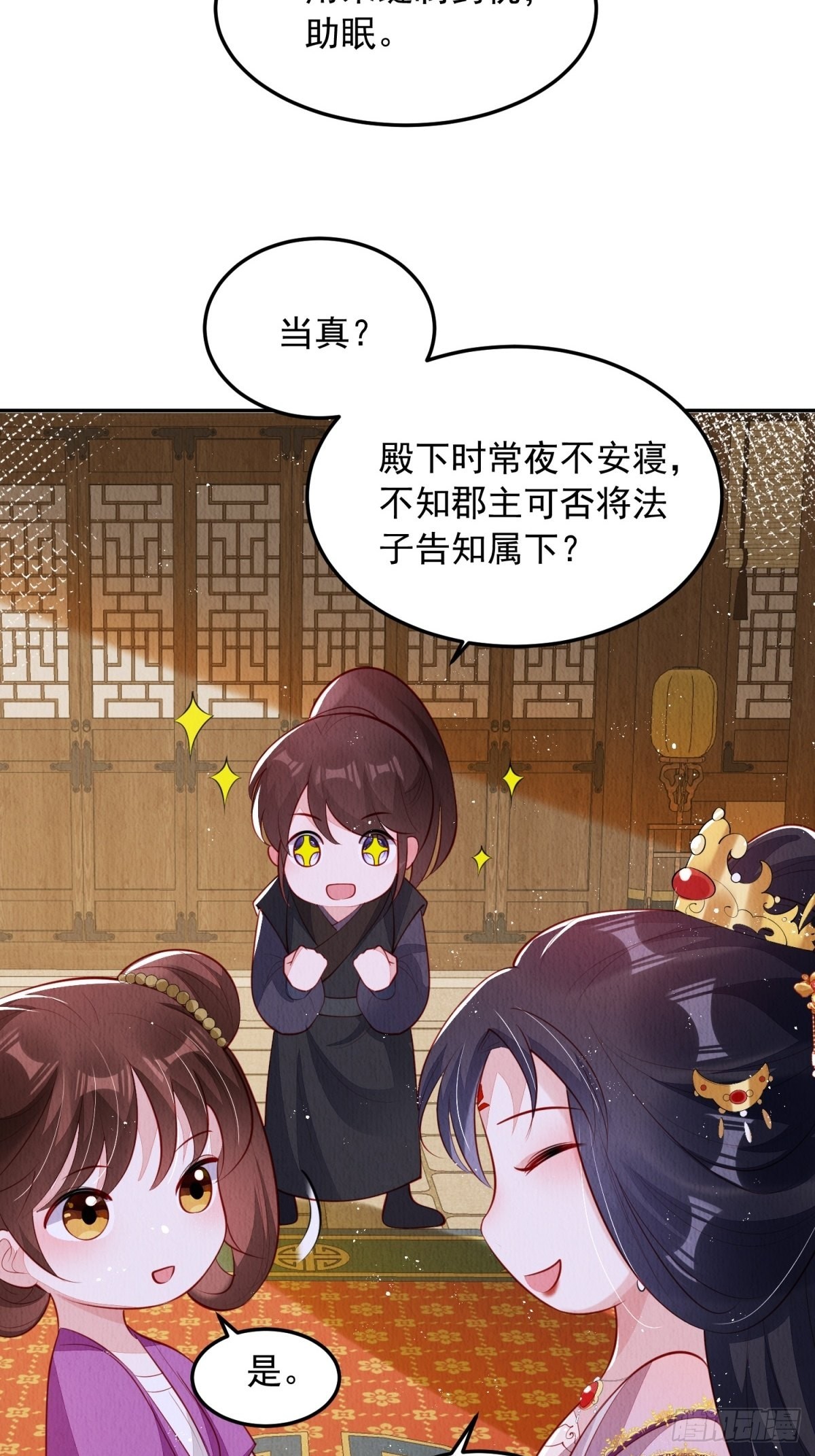 我花开后百花杀免费阅读全文漫画,第43话：为何不能是我2图