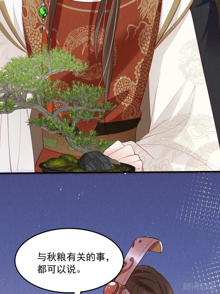 我花开后百花杀小说全文免费阅读笔趣阁漫画,第72话：雪莲到手2图