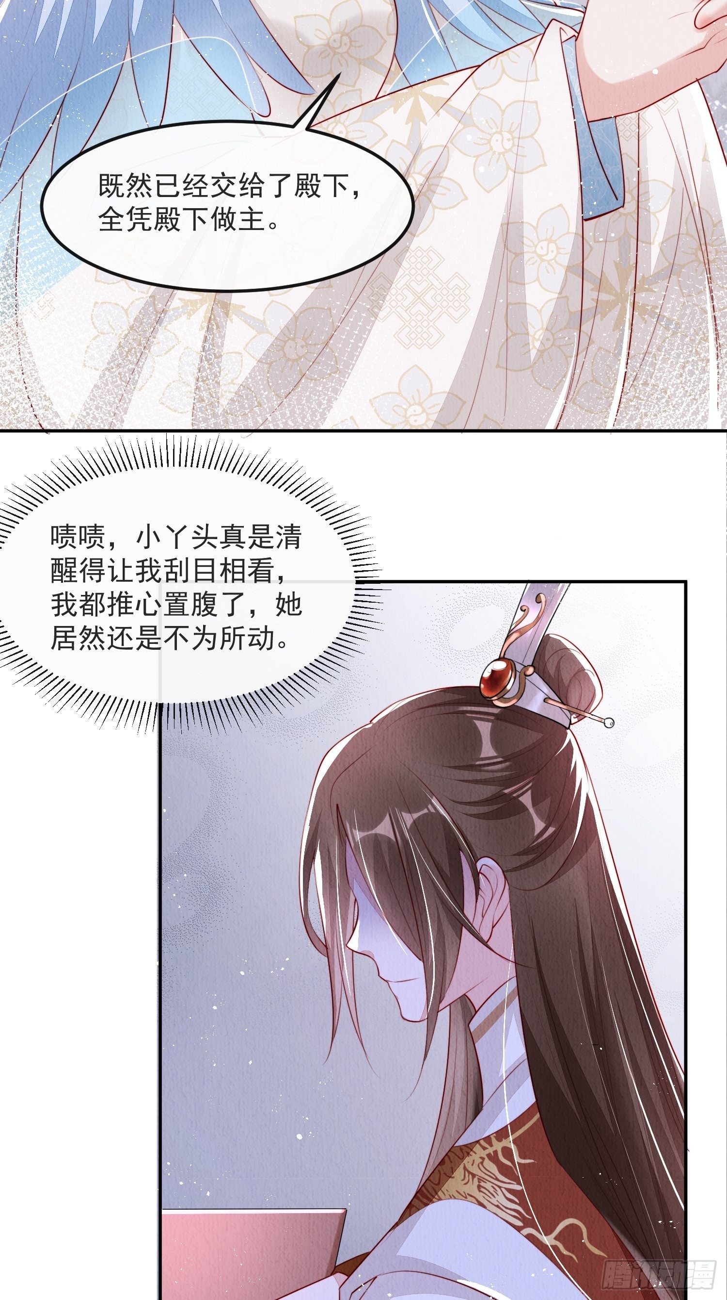 我花开后百花杀锦凰漫画,第20话：勾心斗角1图