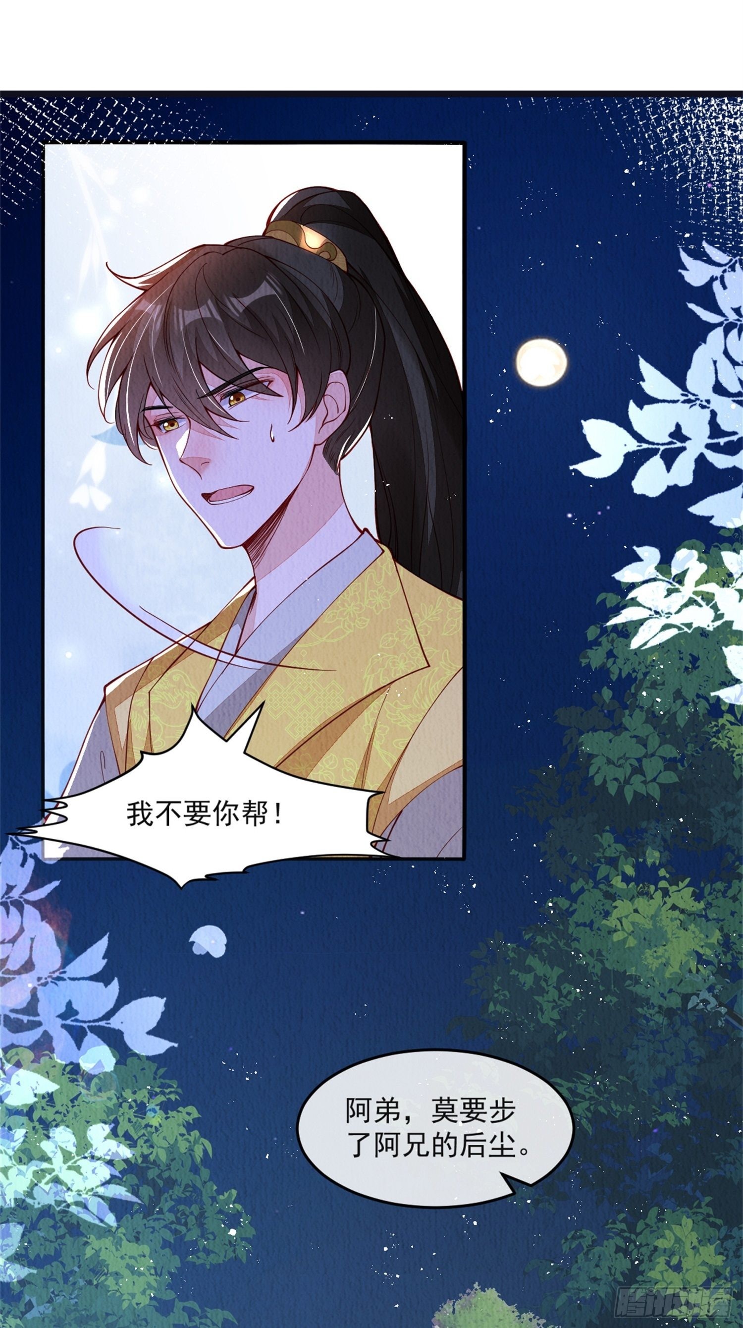 我花开后百花杀 满城尽带黄金甲表达了作者什么愿望漫画,第41话：你也配得上我哥？2图