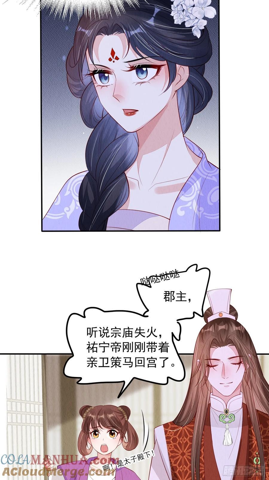 我花开后百花杀董卿漫画,第96章：风雨飘渺1图