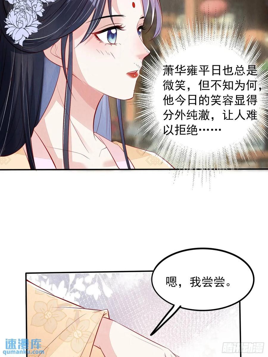 我花开后百花杀小说结局漫画,第99章：为你所愿2图