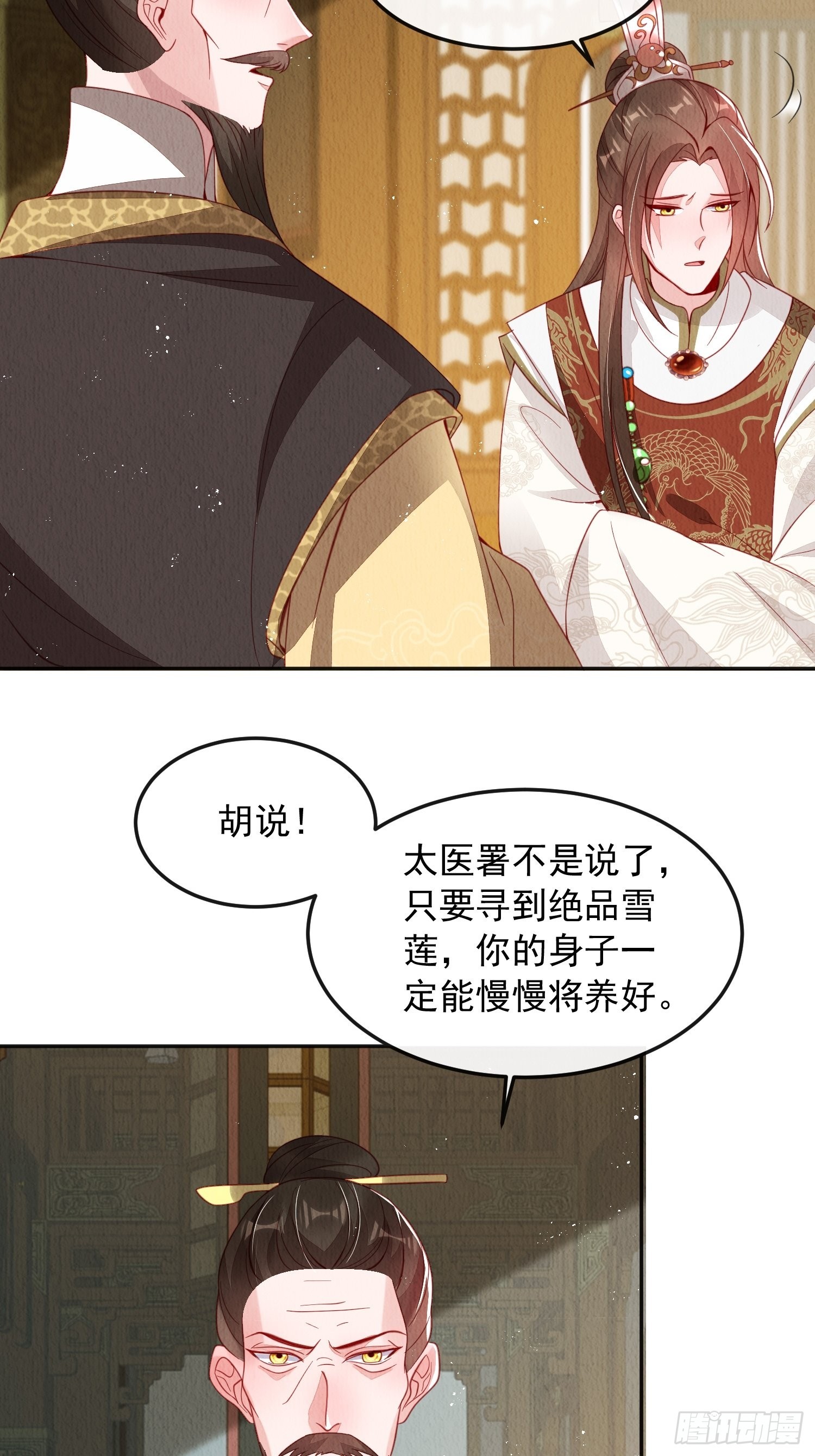 帝门歌我花开后百花杀漫画,第35话：都是我的1图