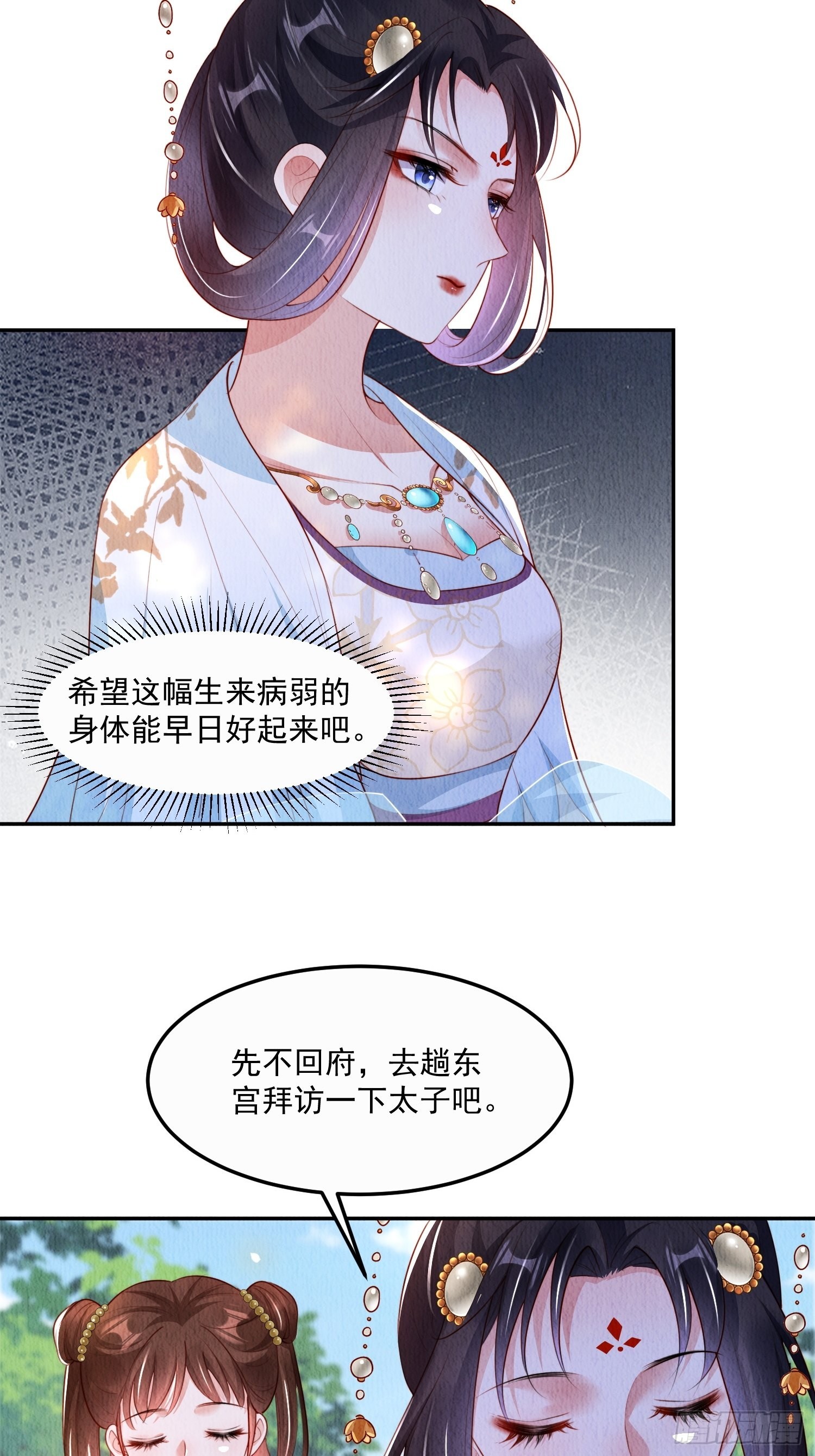 我花开后百花杀指的是什么花漫画,第19话：当然是拒绝啊！2图