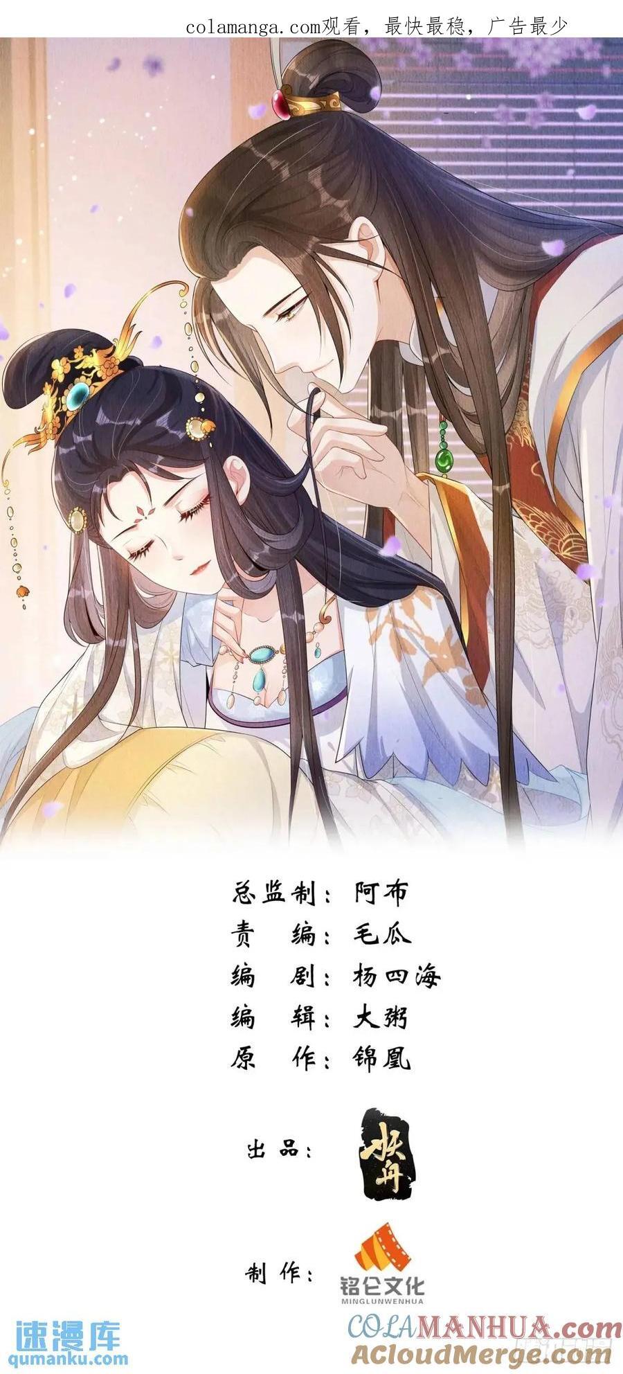 我花开后百花杀漫画,第99章：为你所愿1图