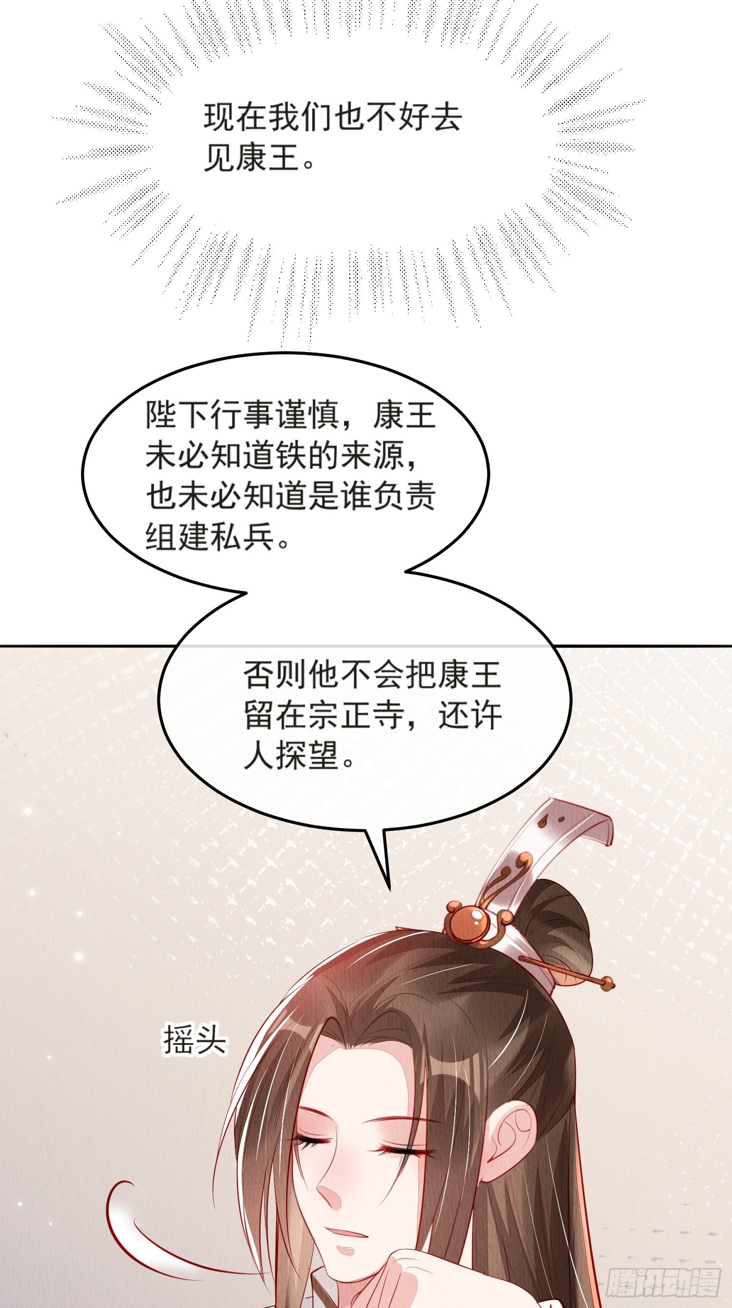 我花开后百花杀漫画解说漫画,第52话：这步棋，险胜2图