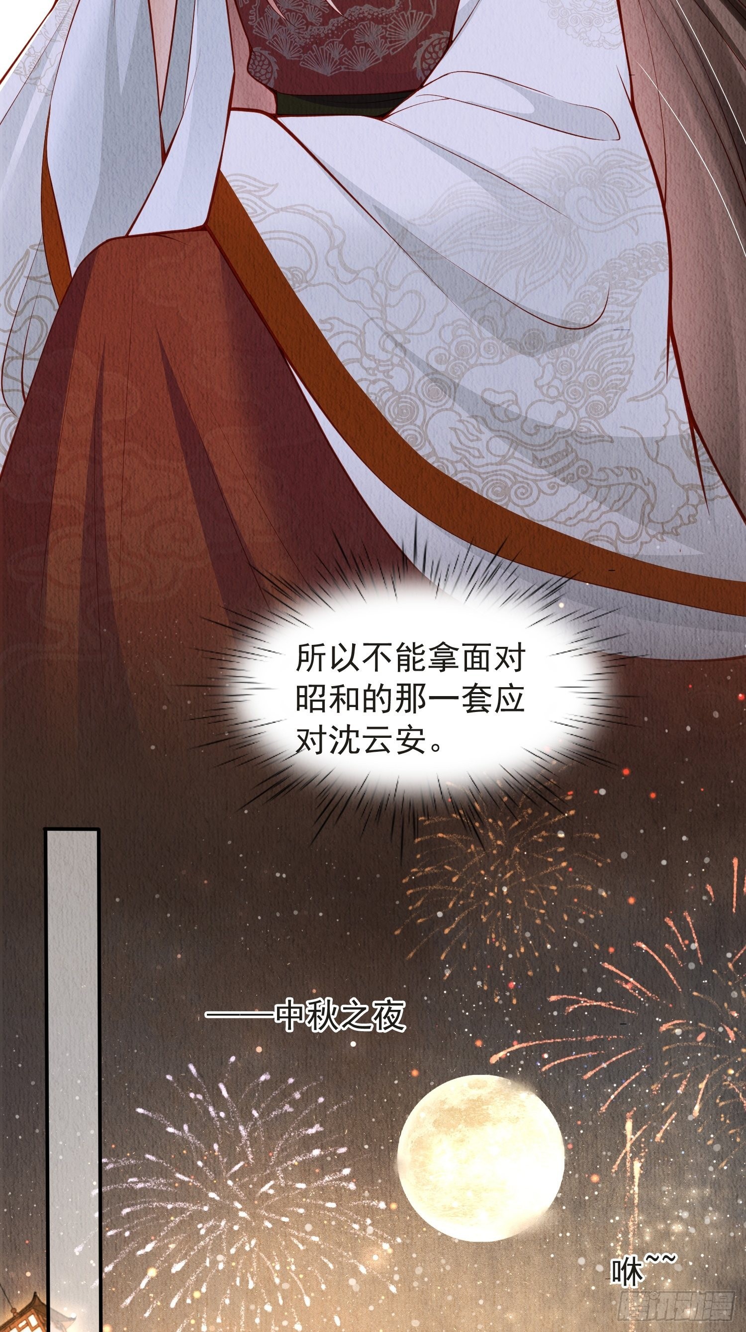 我花开后百花杀小说笔趣阁漫画,第38话：中秋佳节2图