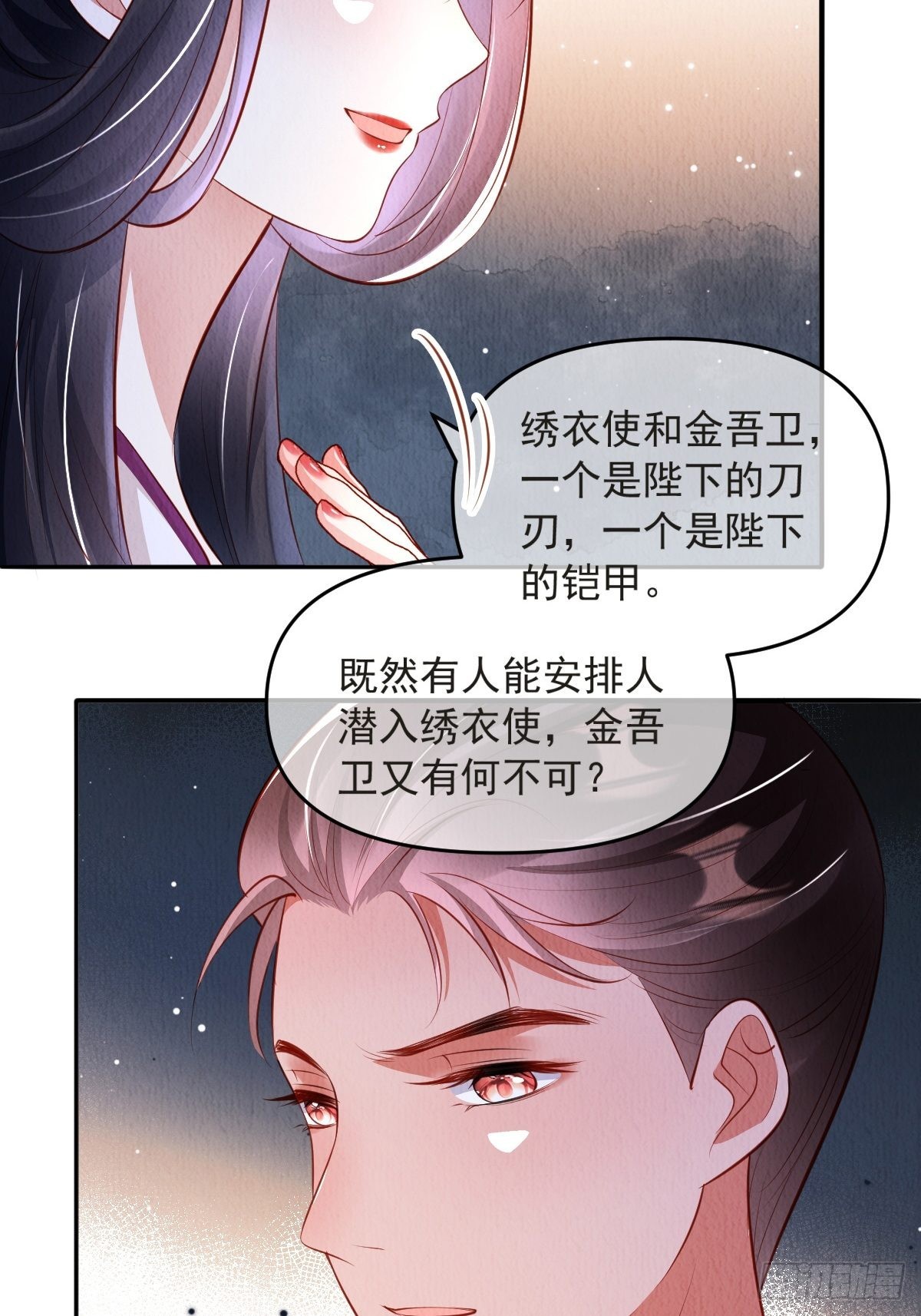 我花开后百花杀百度百科漫画,第44话：装腔作势2图