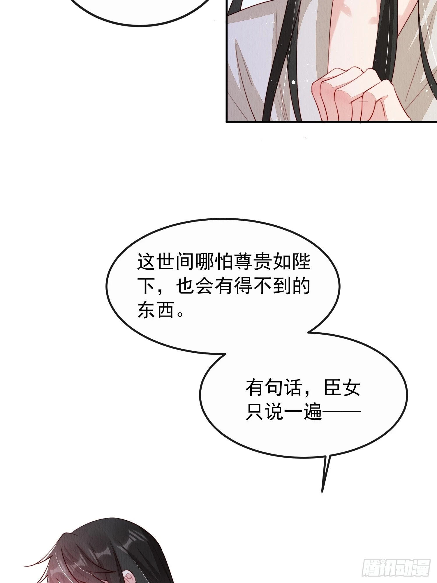 我花开后百花杀配音漫画,第7话：倒欠的人情2图