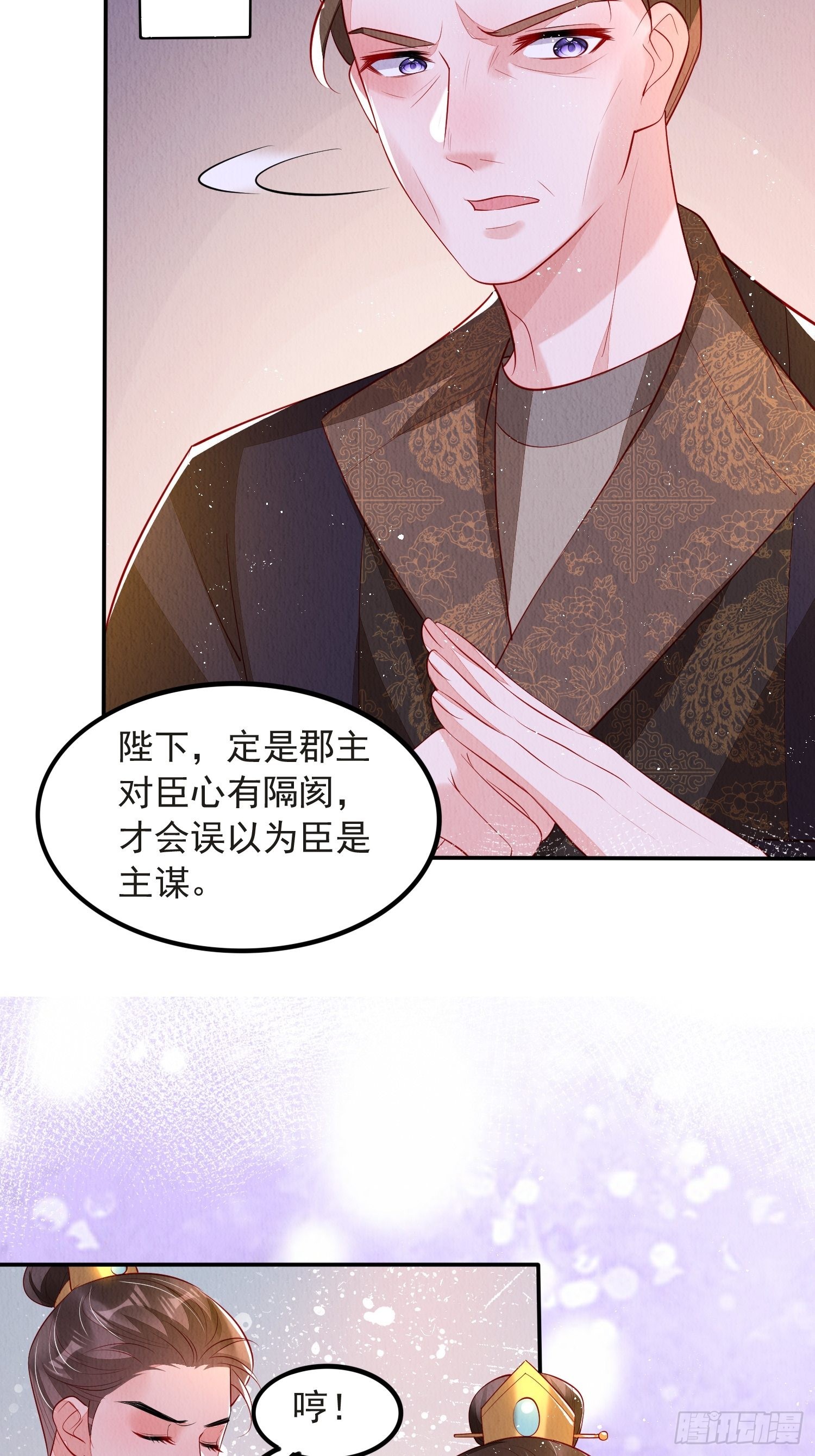 我花开后百花杀朗读漫画,第48话：成事不足2图