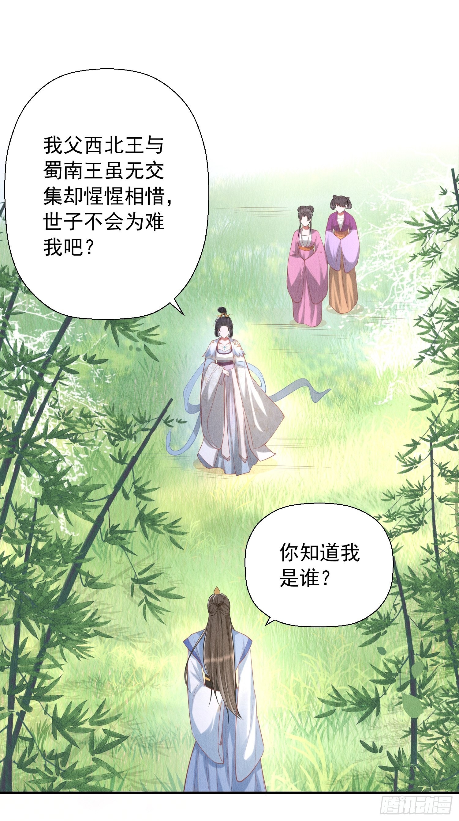 我花开后百花杀免费阅读笔趣阁漫画,第4话 ：一出好戏2图