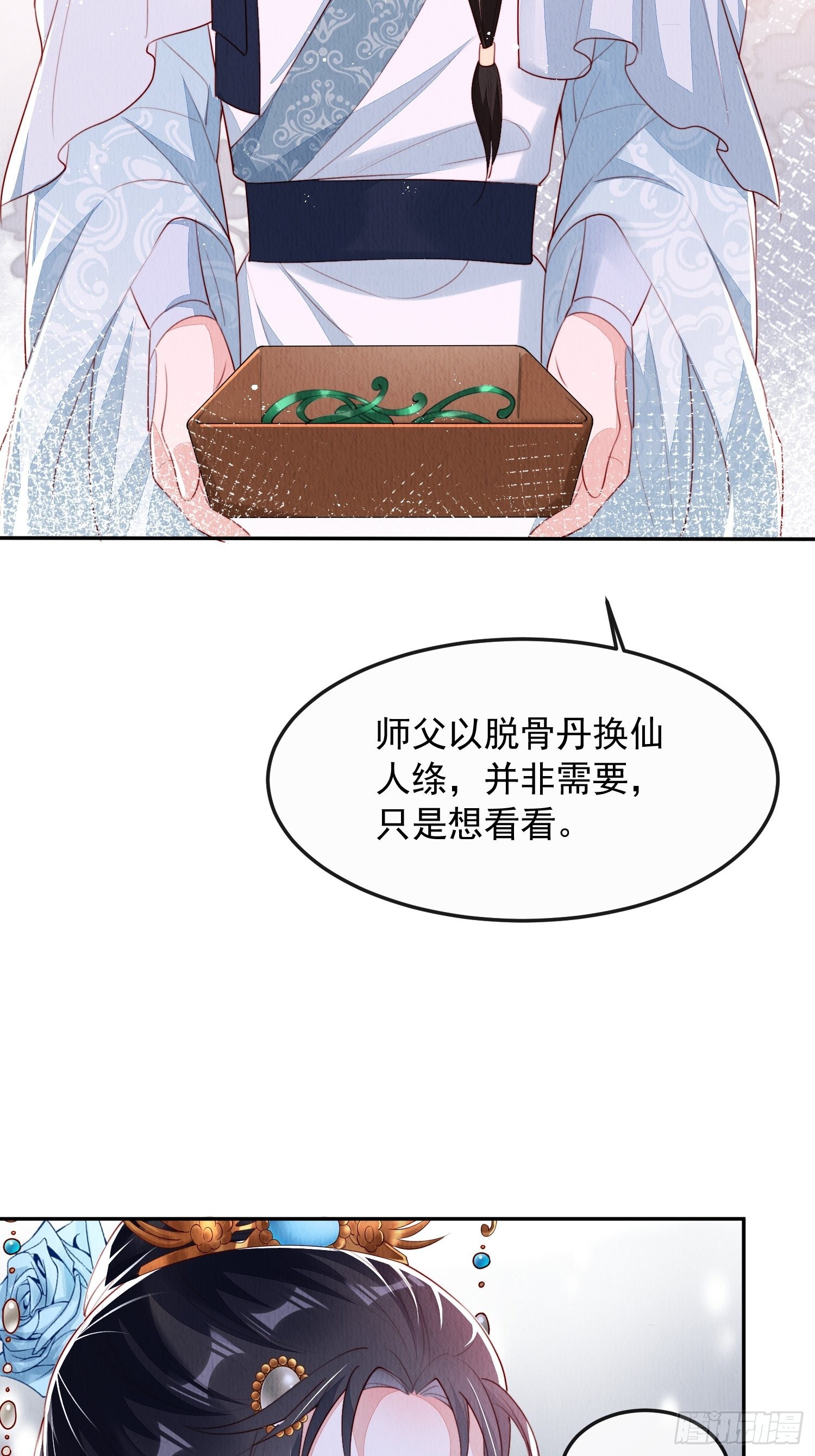 我花开后百花杀朗读漫画,第11话：今夜之行2图