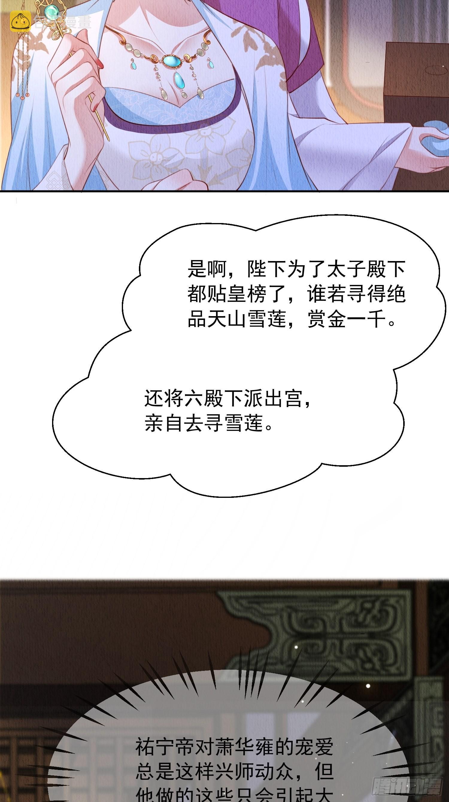 我花开后百花杀什么意思网络用语漫画,第24话：越来越看好他了1图