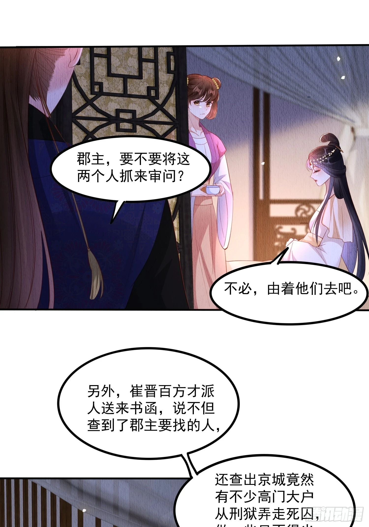 我花开后百花杀免费阅读全文漫画,第64话：可恶的纨绔！2图