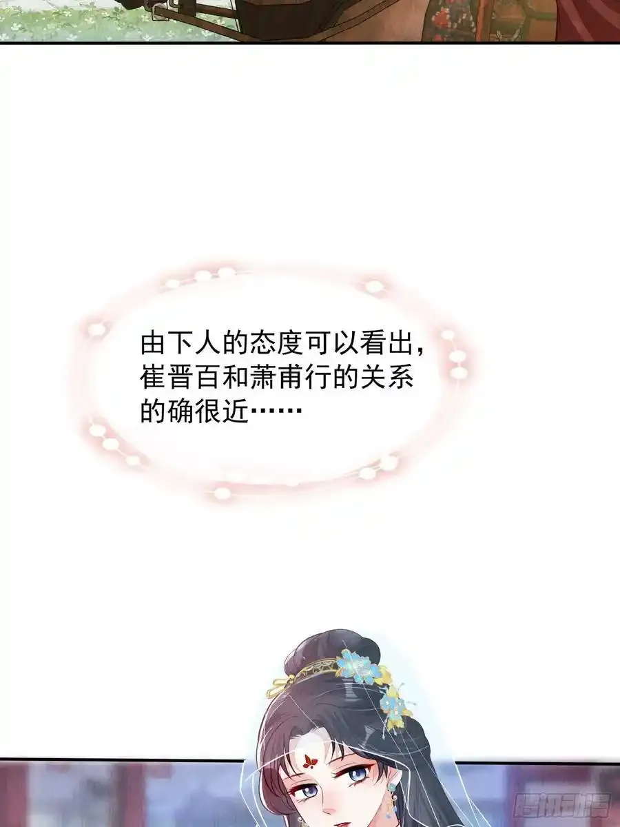 我花开后百花杀朗读漫画,第87章：赴约2图