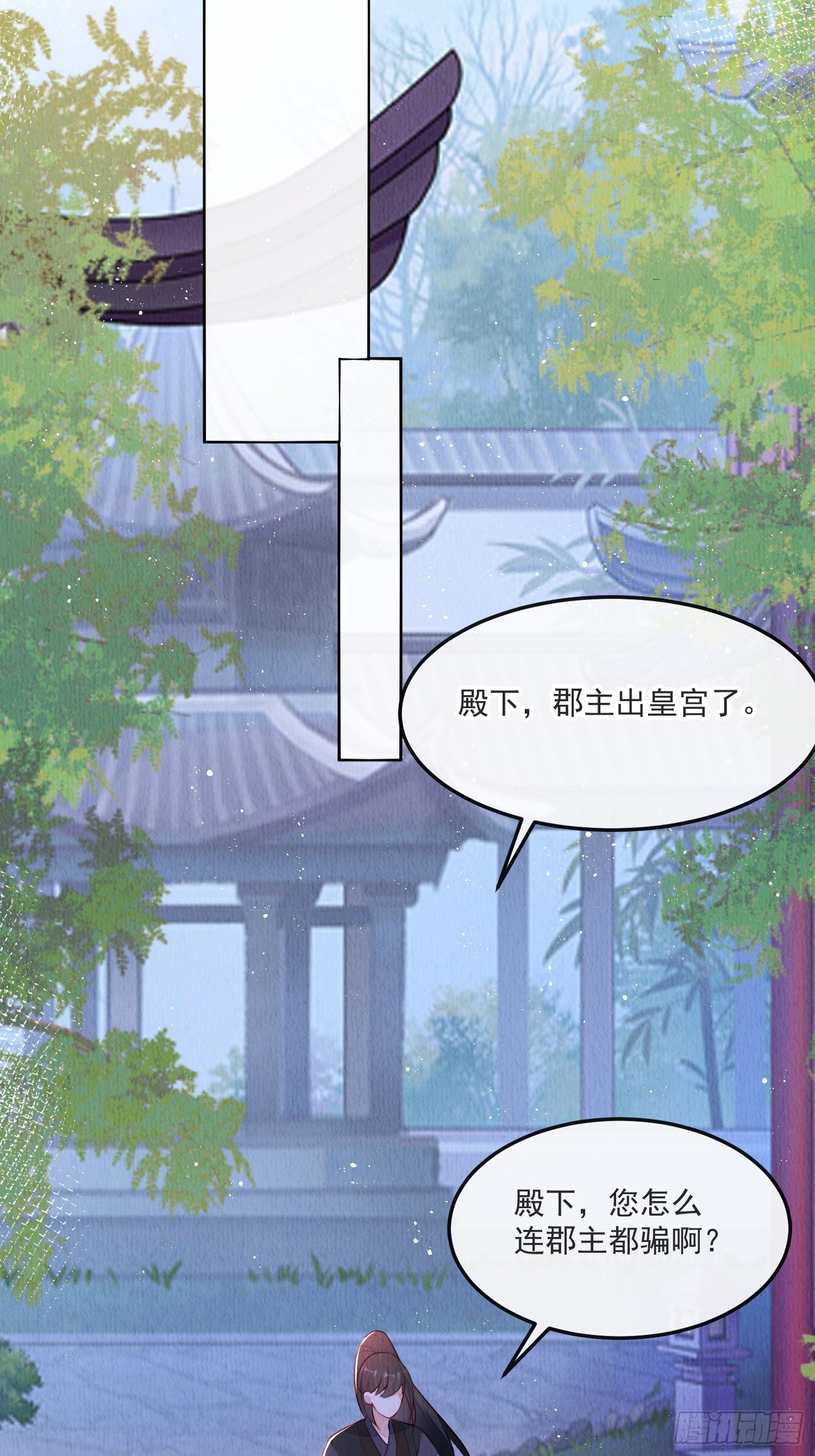 我花开后百花杀锦凰漫画,第20话：勾心斗角1图