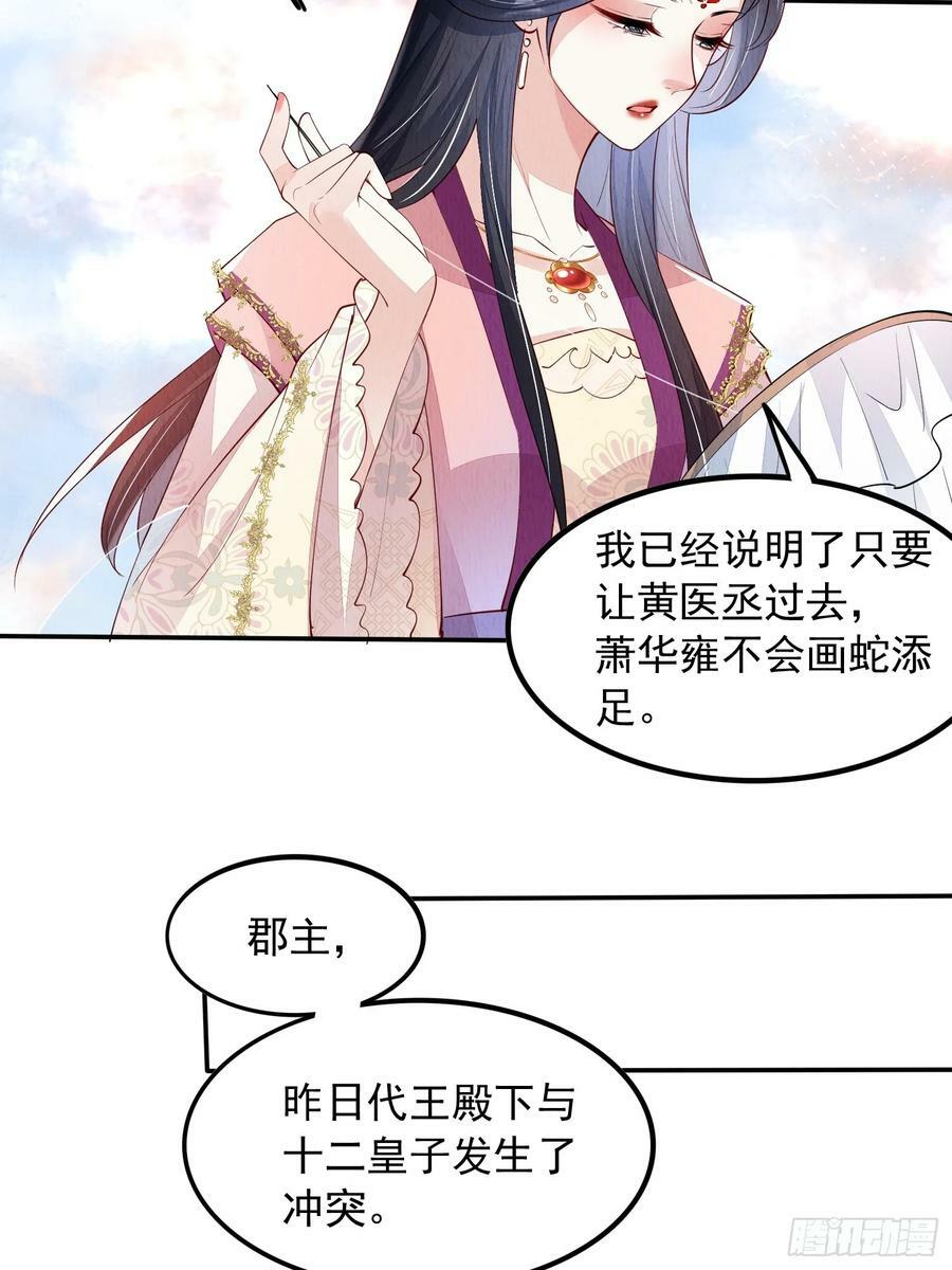 我花开后百花杀小说结局漫画,第84章：龙生九子都一样？2图