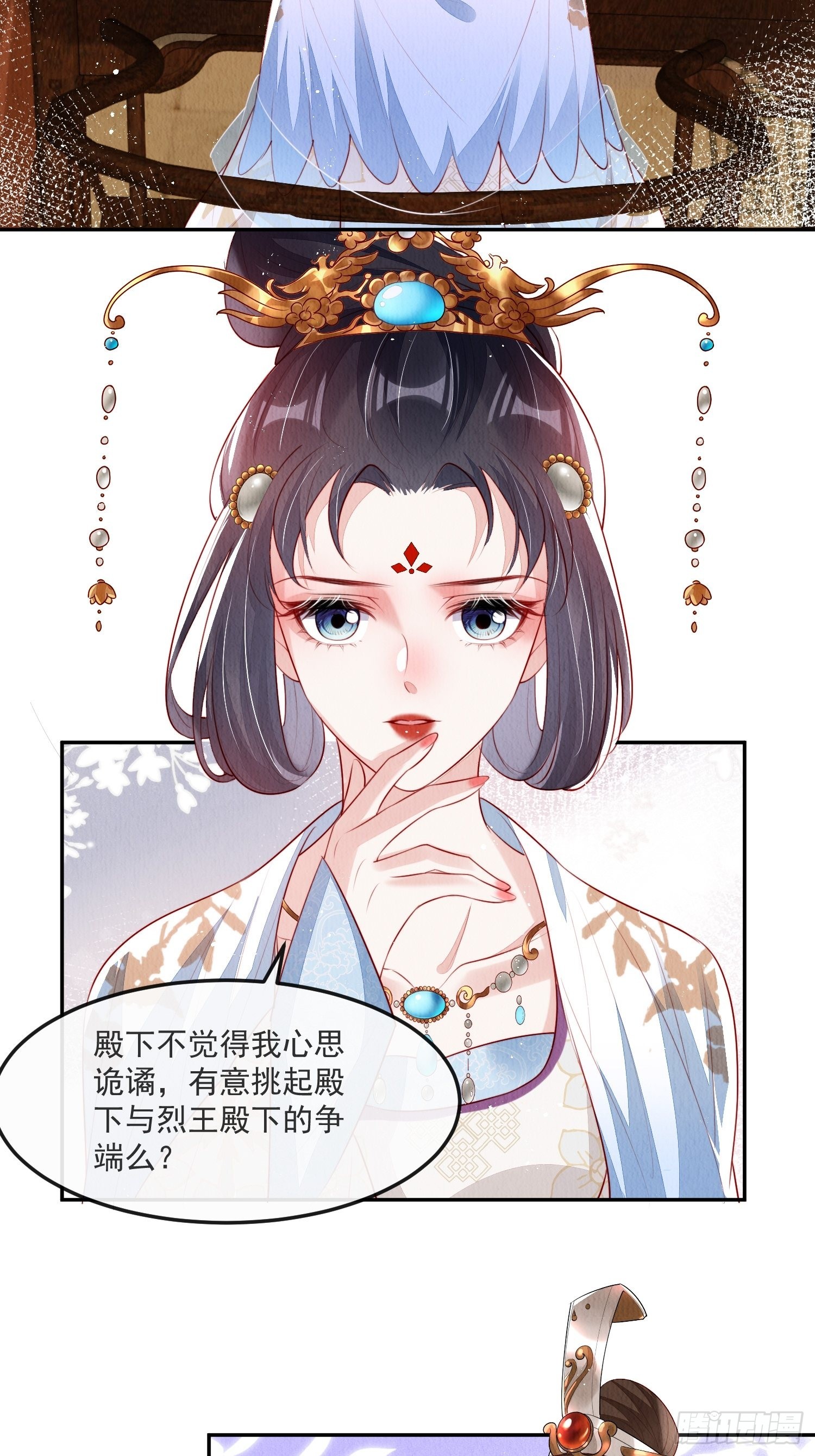 我花开后百花杀指的是什么花漫画,第20话：勾心斗角1图