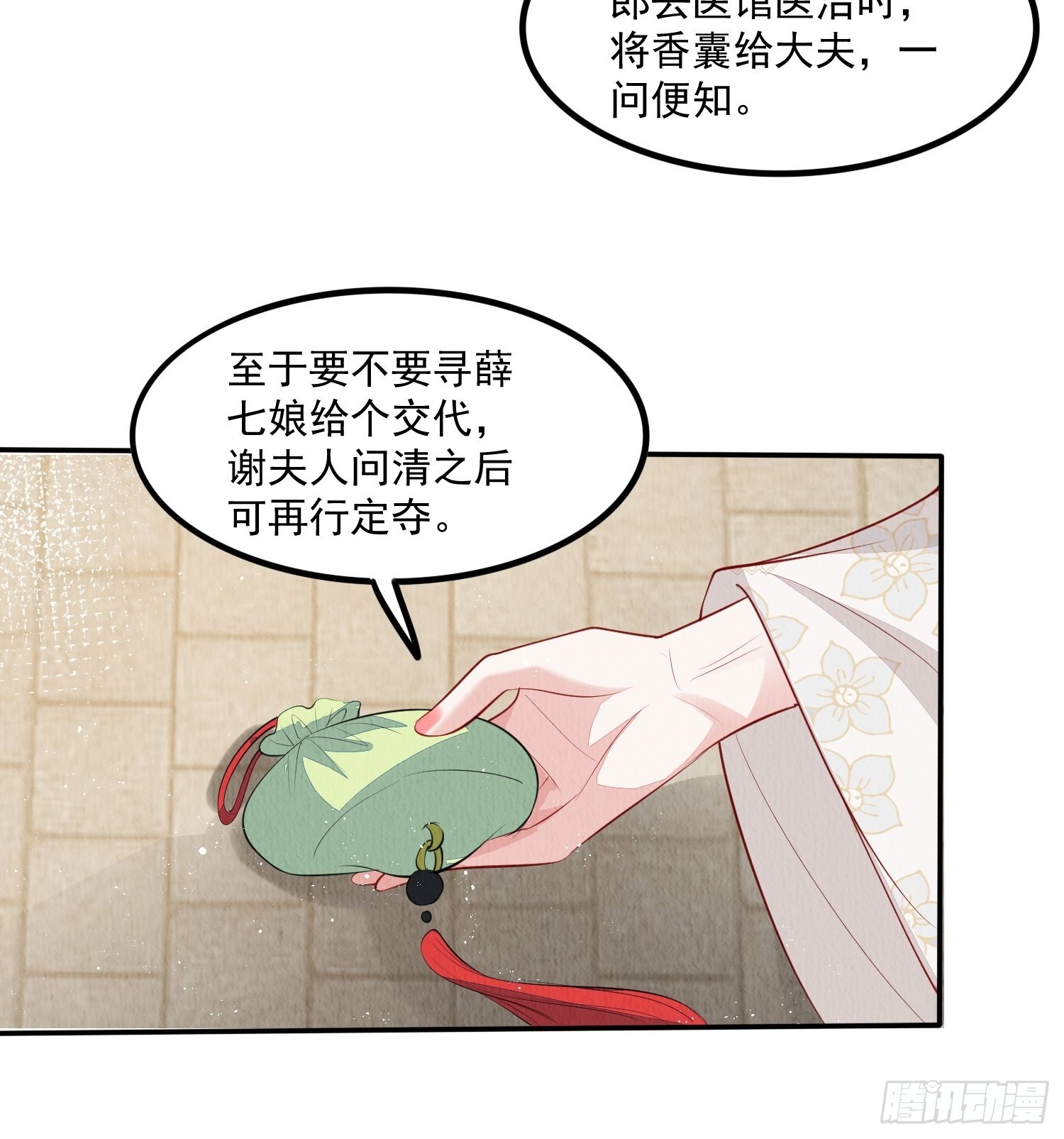 我花开后百花杀百度百科漫画,第42话：不许你招蜂引蝶1图