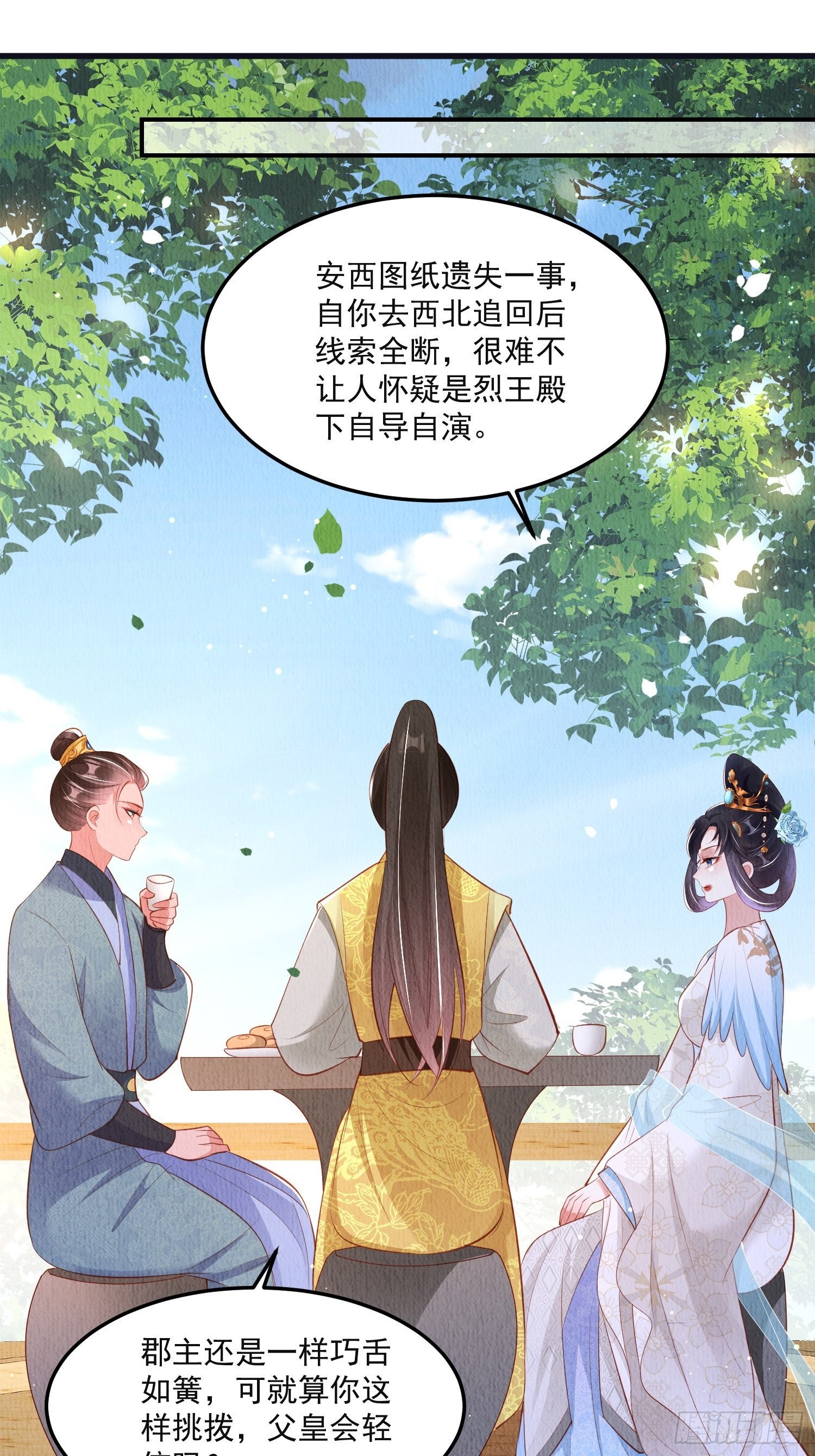 我花开后百花杀的寓意好吗漫画,第40话：你动心了2图