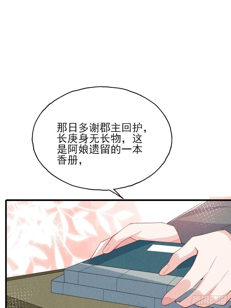 我花开后百花杀朗读漫画,第76话：你也开始投人所好2图