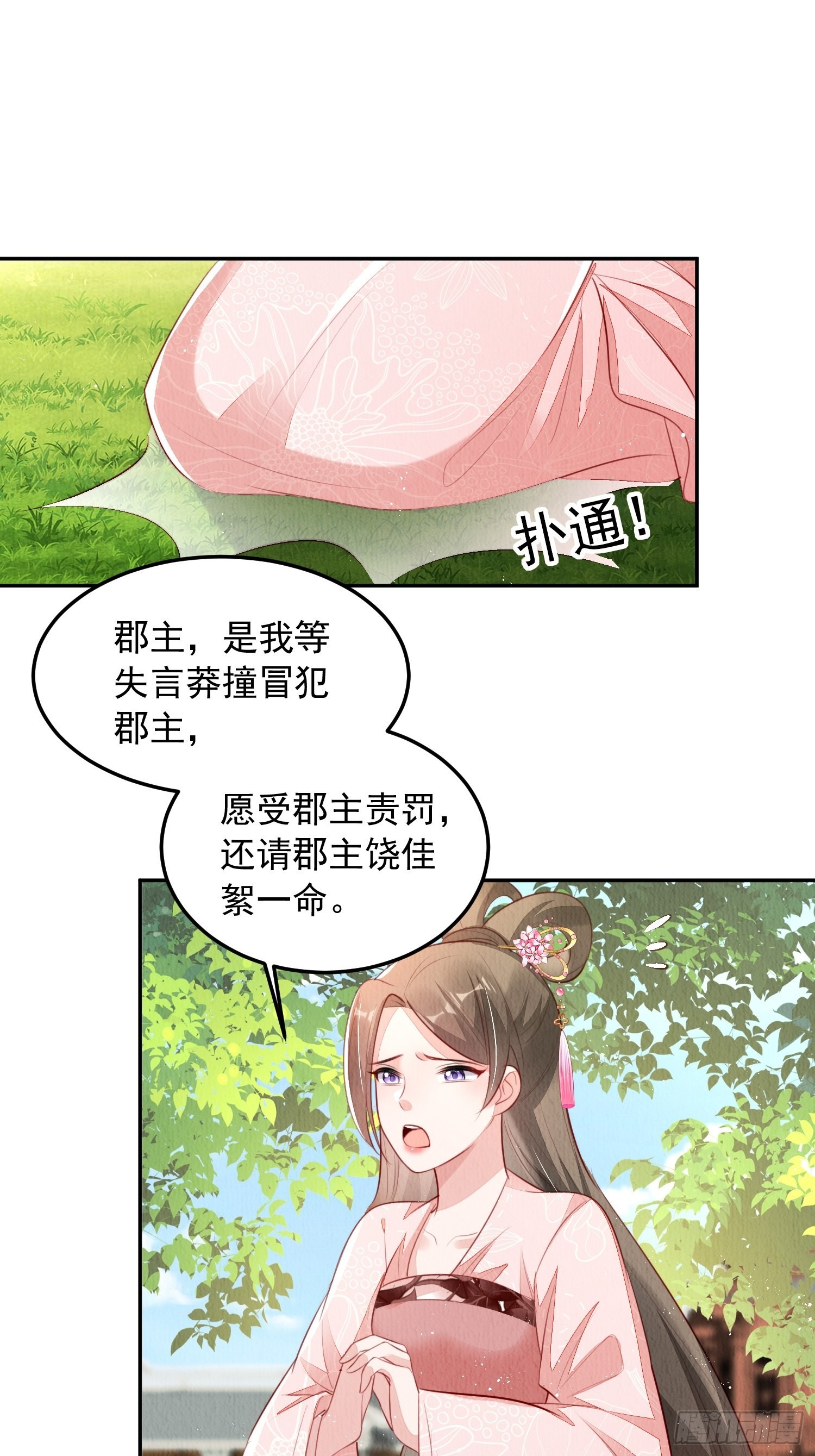 我花开后百花杀指的是什么花漫画,第27话：陛下驾到2图