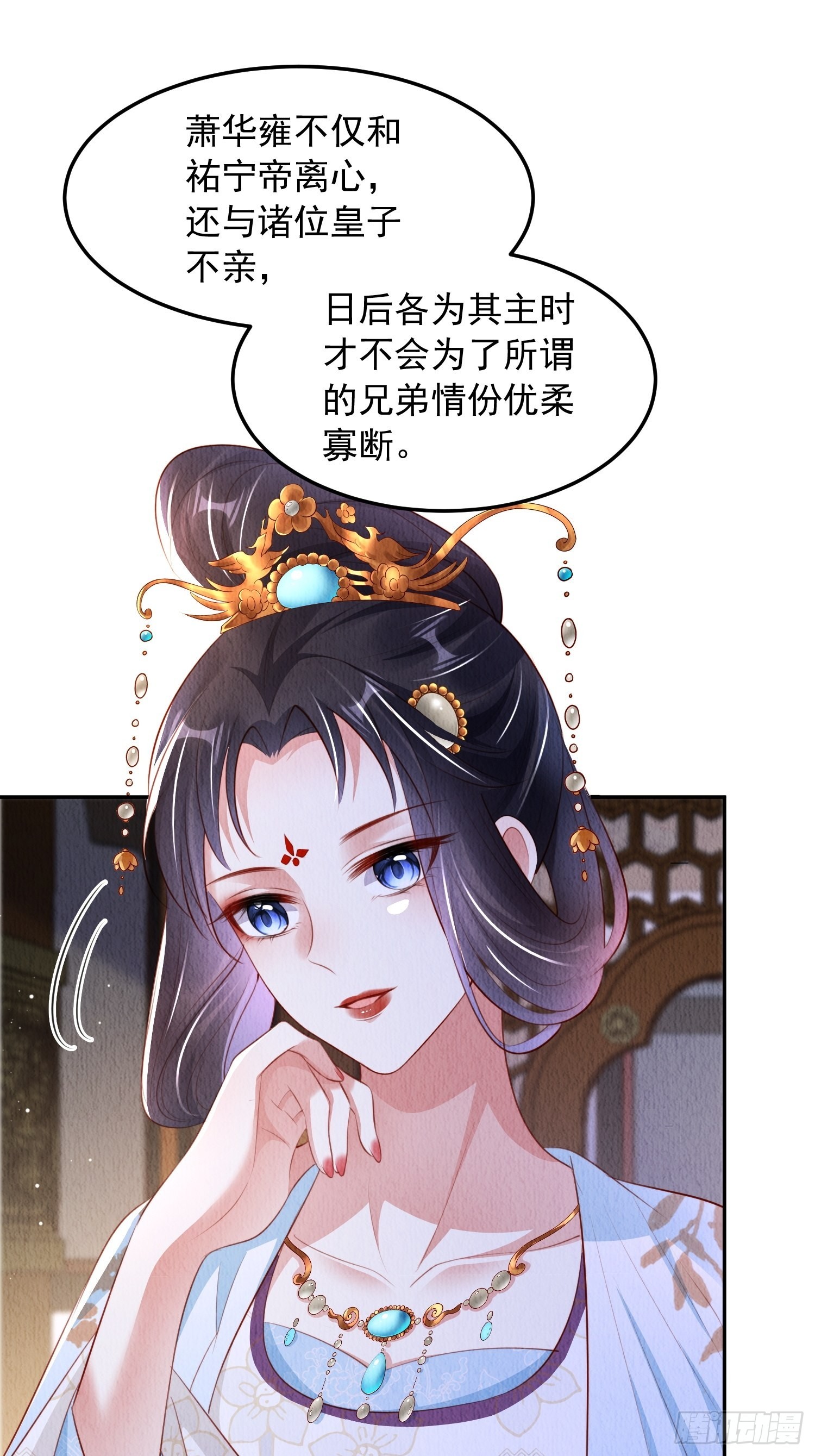 我花开后百花杀什么意思网络用语漫画,第24话：越来越看好他了2图