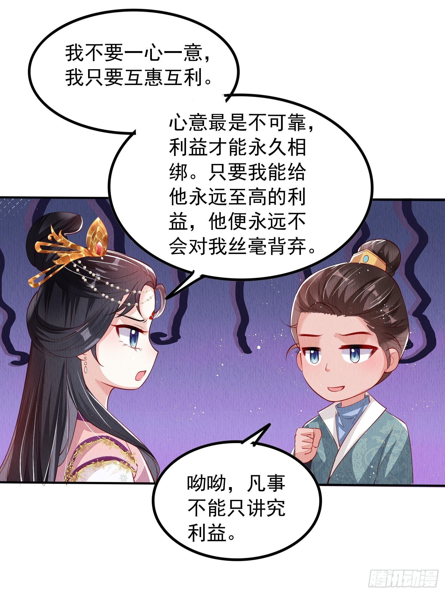 我花开后百花杀小说结局漫画,第59话：别谈感情没结果1图