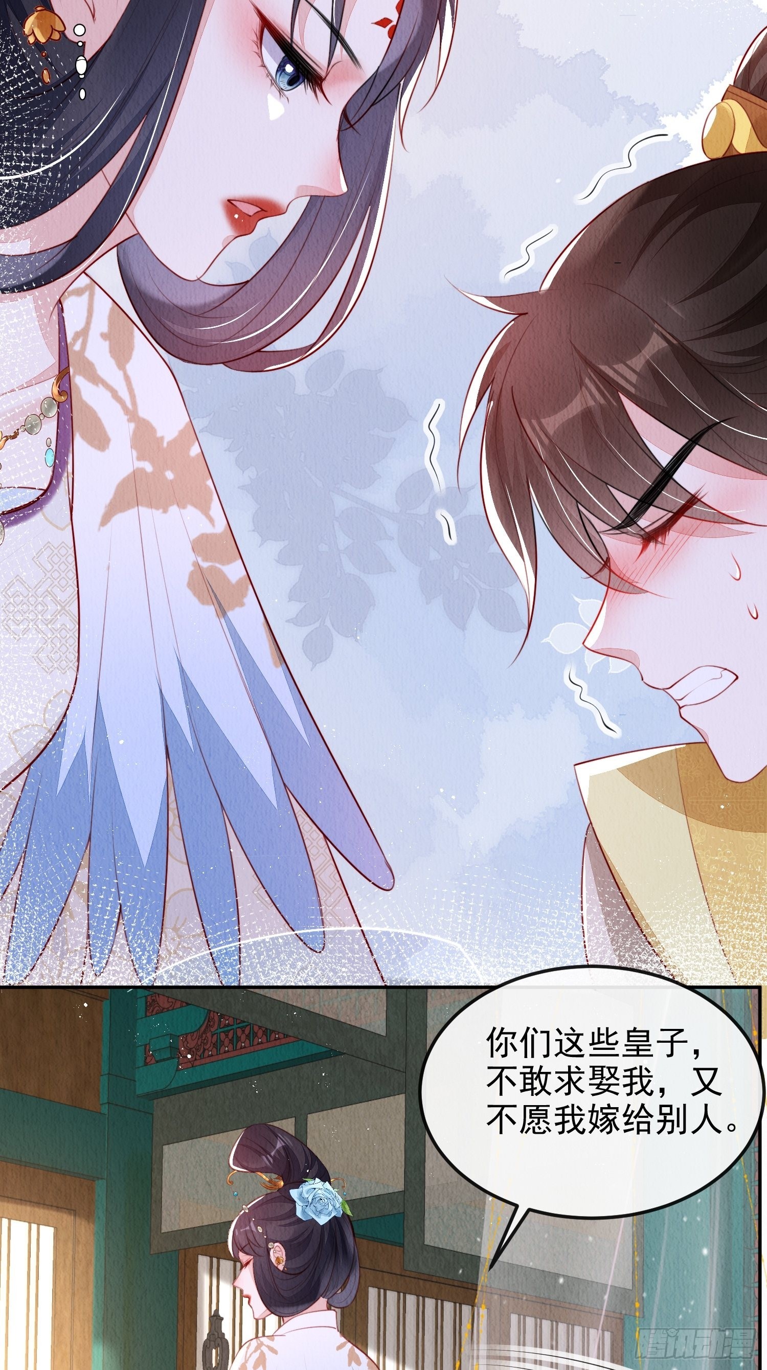 我花开后百花杀全篇漫画,第21话：你可真是个大聪明1图