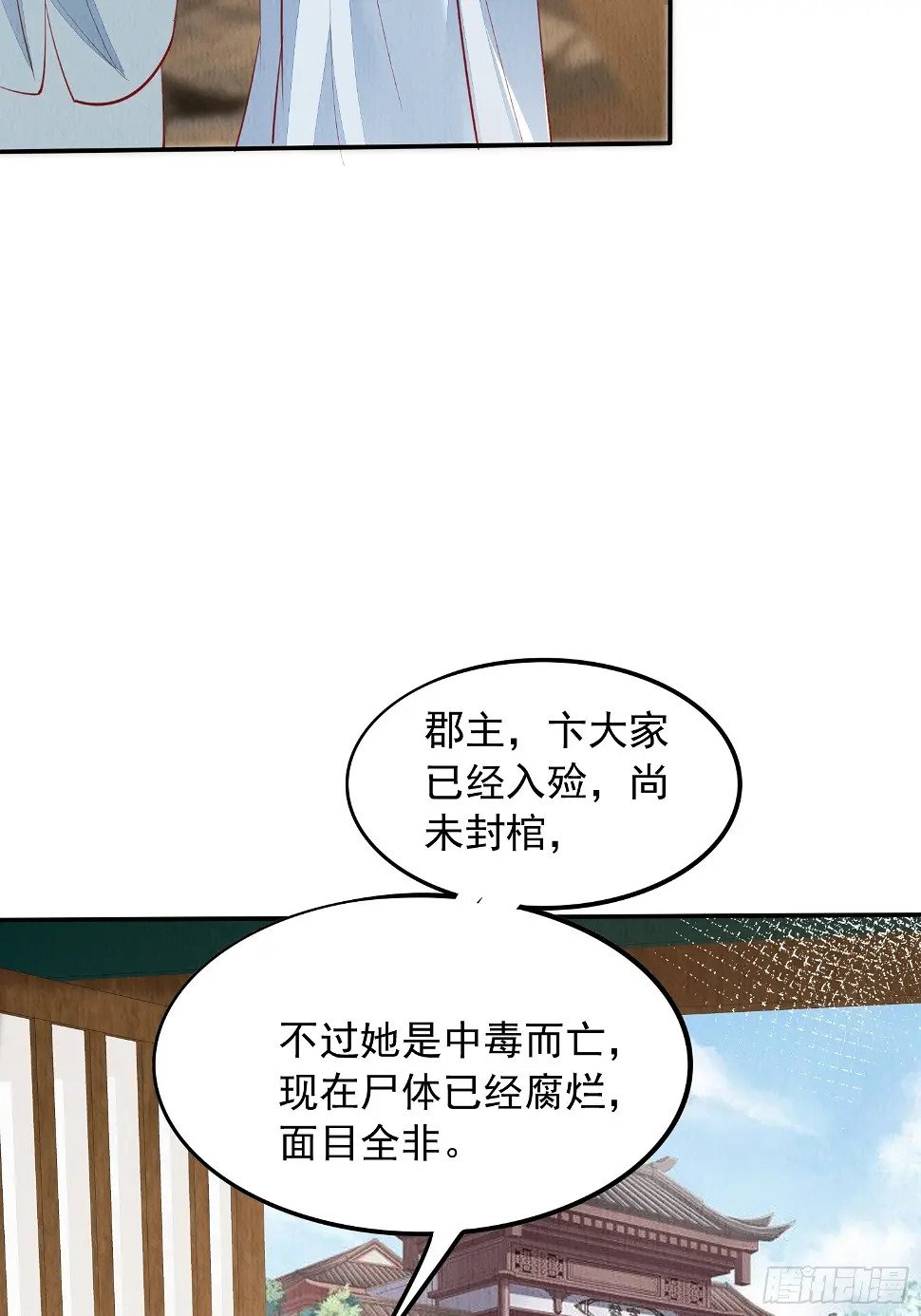 我花开后百花杀漫画免费漫画,第69话：捷足先登2图