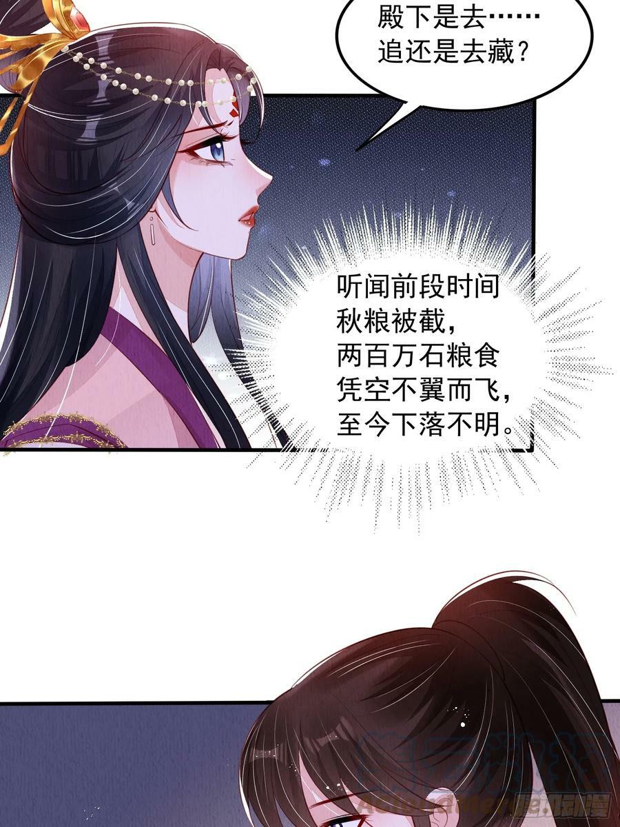 我花开后百花杀小说全文免费阅读笔趣阁漫画,第72话：雪莲到手1图