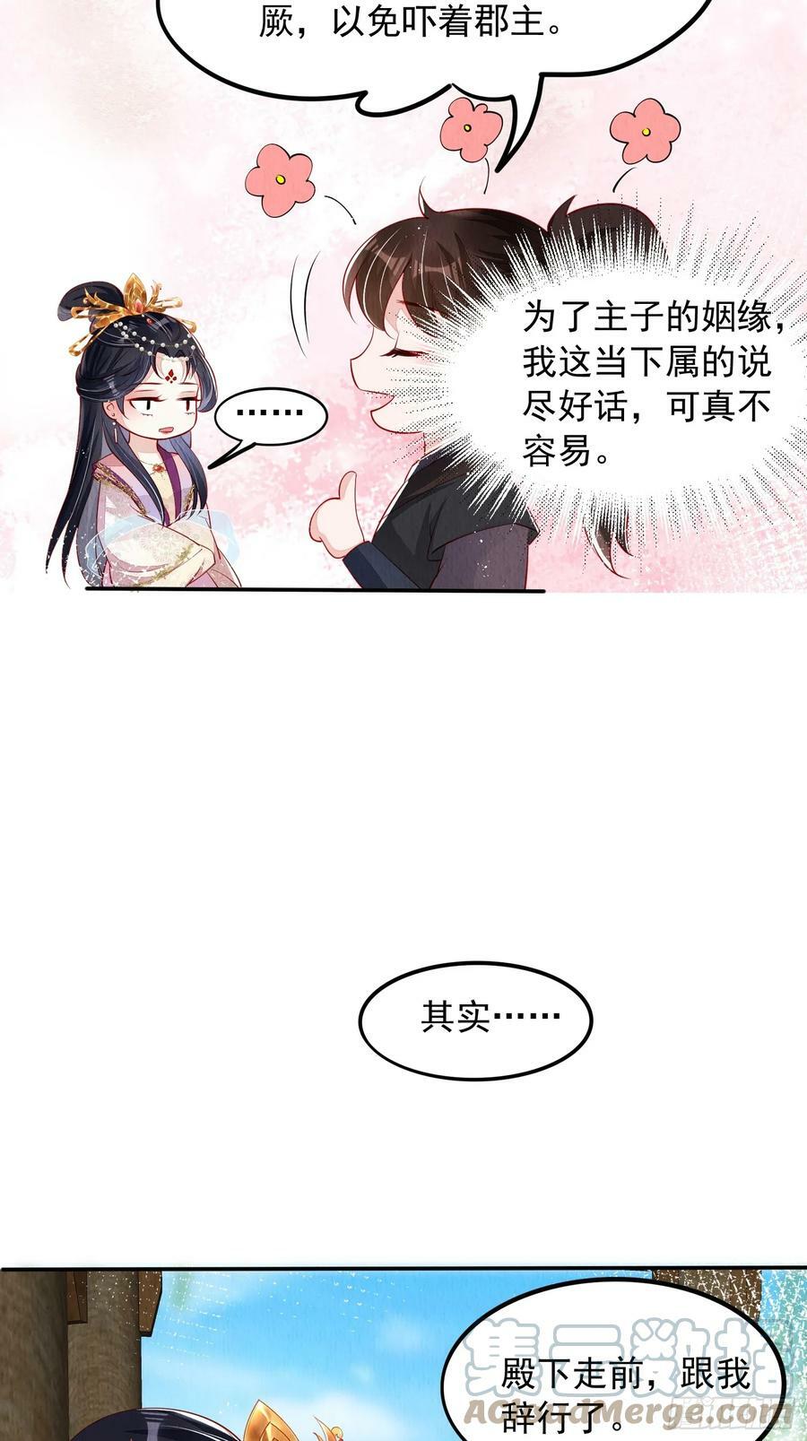 我花开后百花杀全篇漫画,第71话：雪山遇险1图