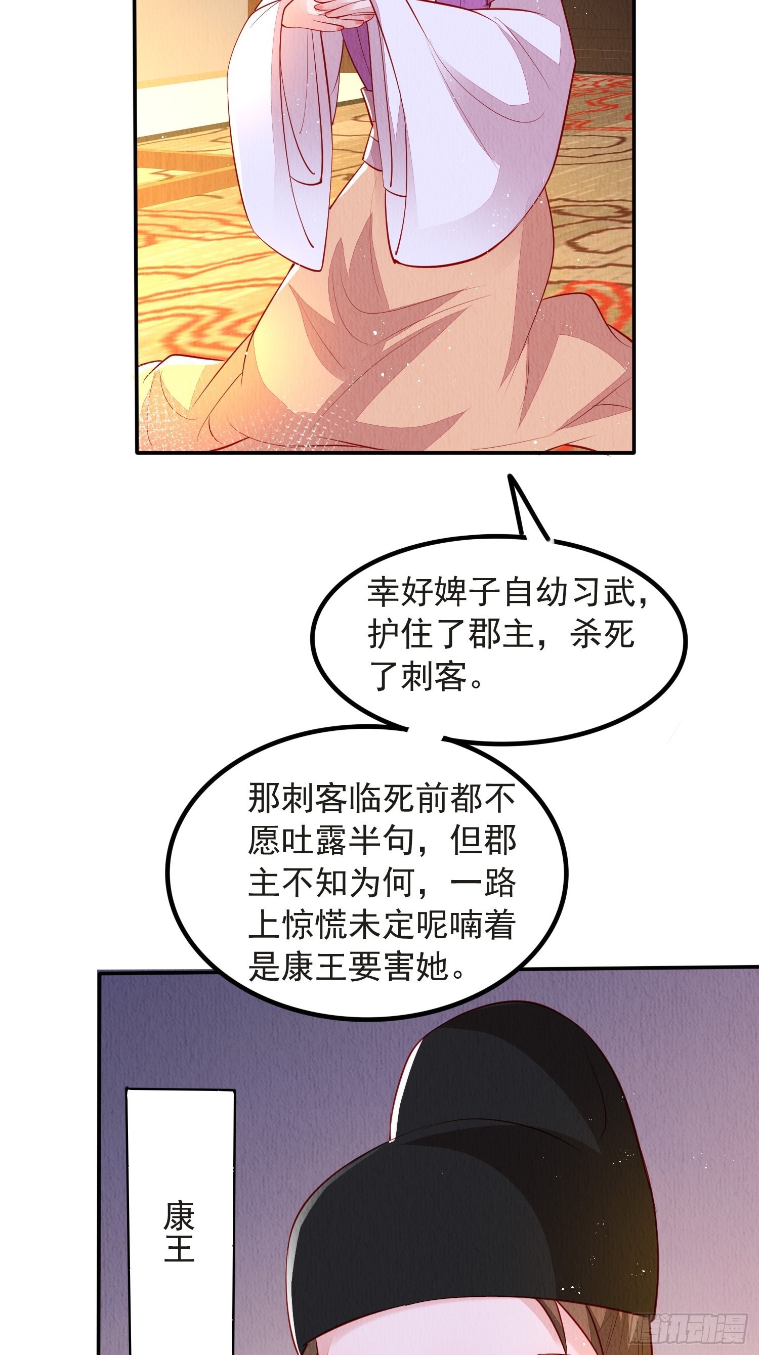 我花开后百花杀朗读漫画,第48话：成事不足1图