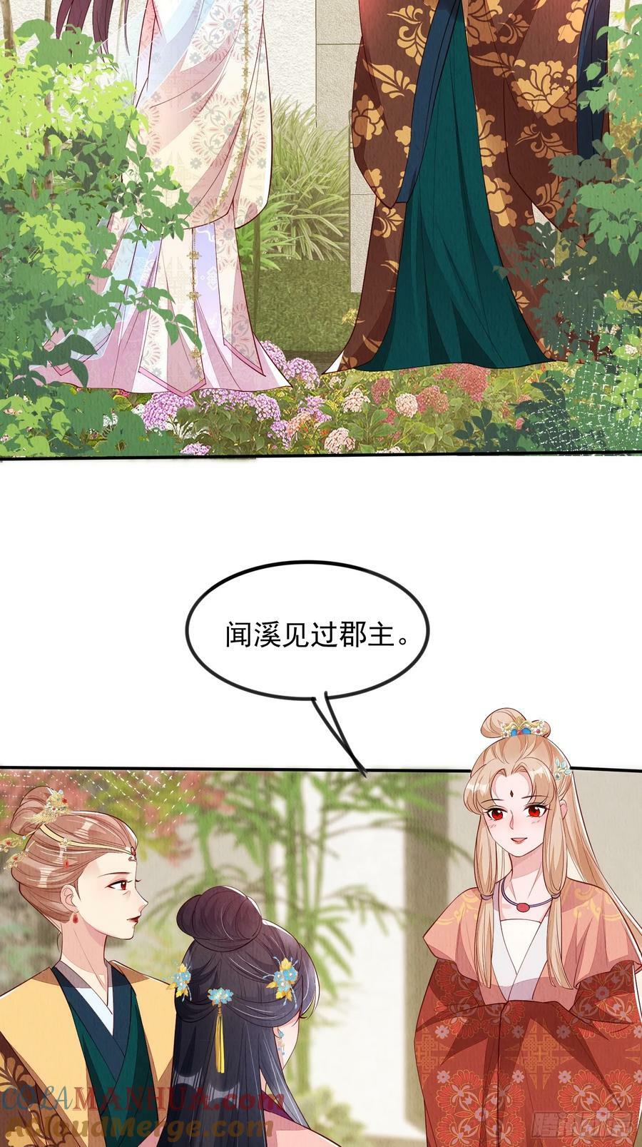 我花开后百花杀什么花漫画,第88章：桃花要靠自己拒绝1图