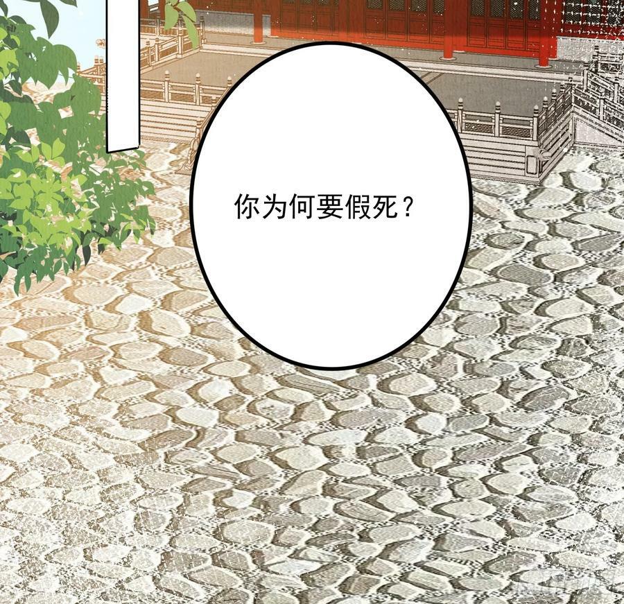 我花开后百花杀的寓意好吗漫画,第70话：卞先怡被捕2图