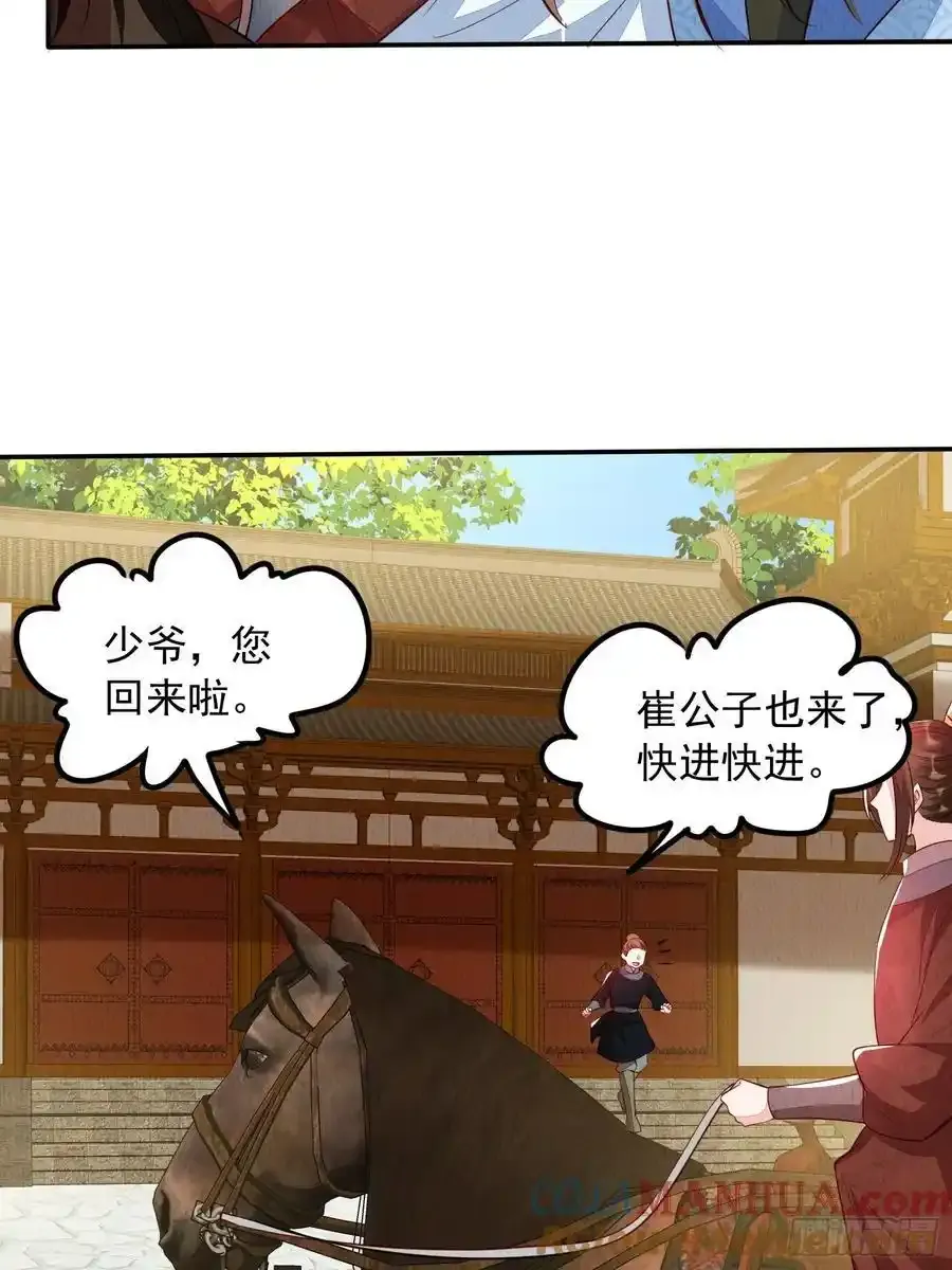 我花开后百花杀朗读漫画,第87章：赴约1图