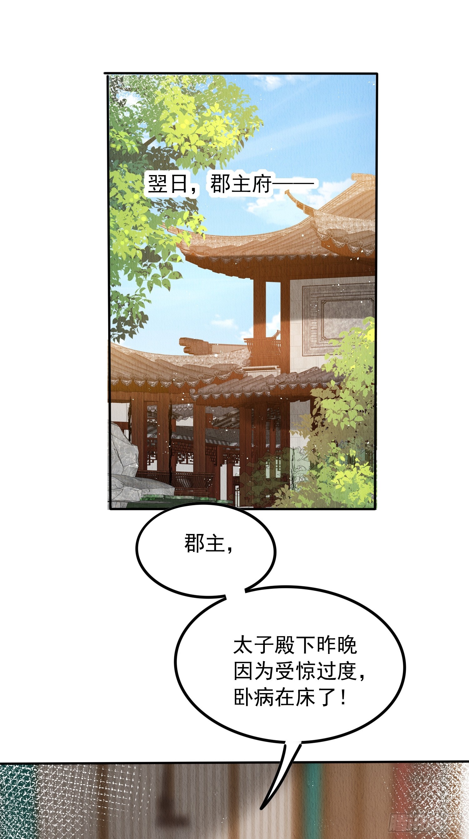 我花开后百花杀是什么花漫画,第59话：别谈感情没结果2图