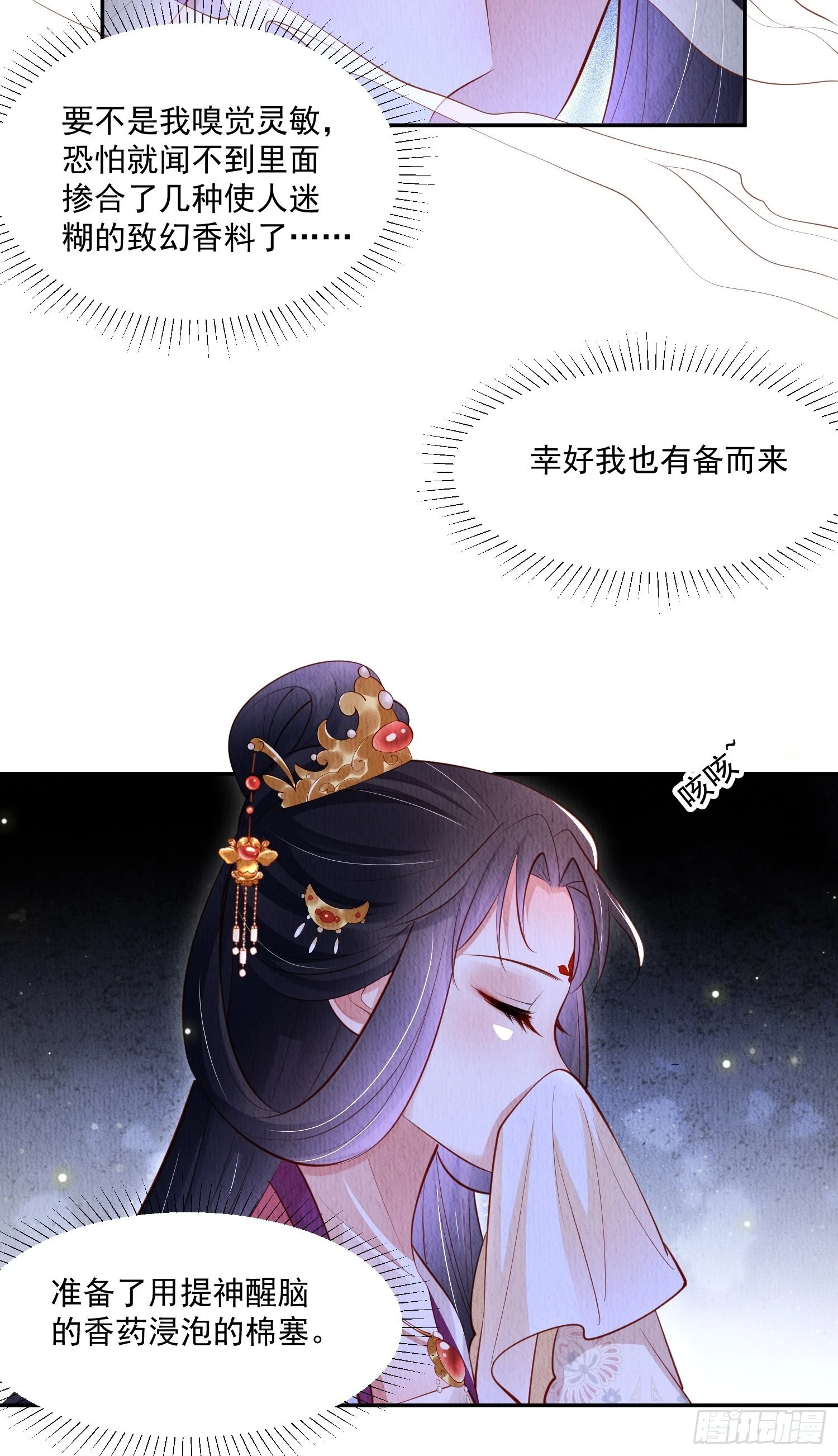 我花开后百花杀什么意思网络用语漫画,第47话：呦呦受伤1图