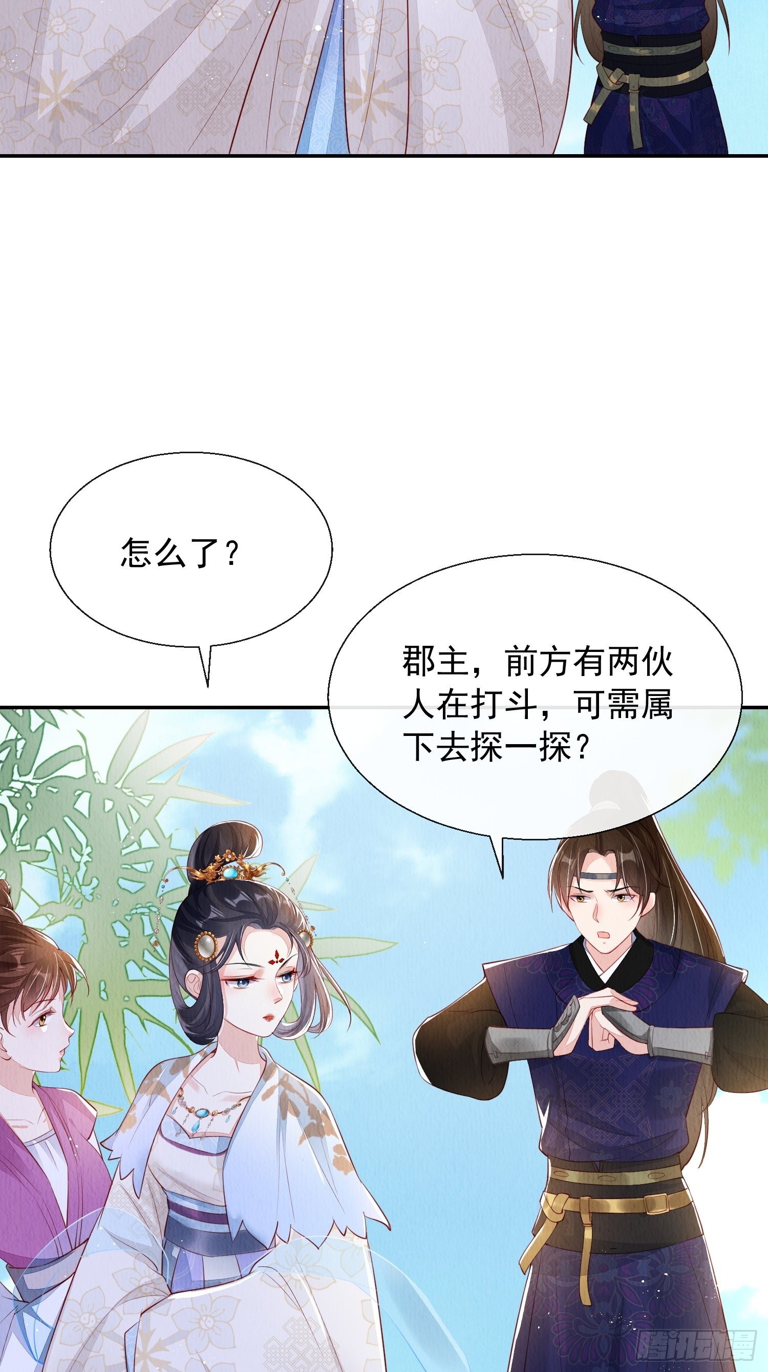 我花开后百花杀小说结局漫画,第4话 ：一出好戏1图