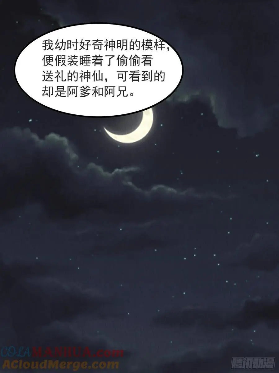 我花开后百花杀小说结局漫画,第100章：最终话1图