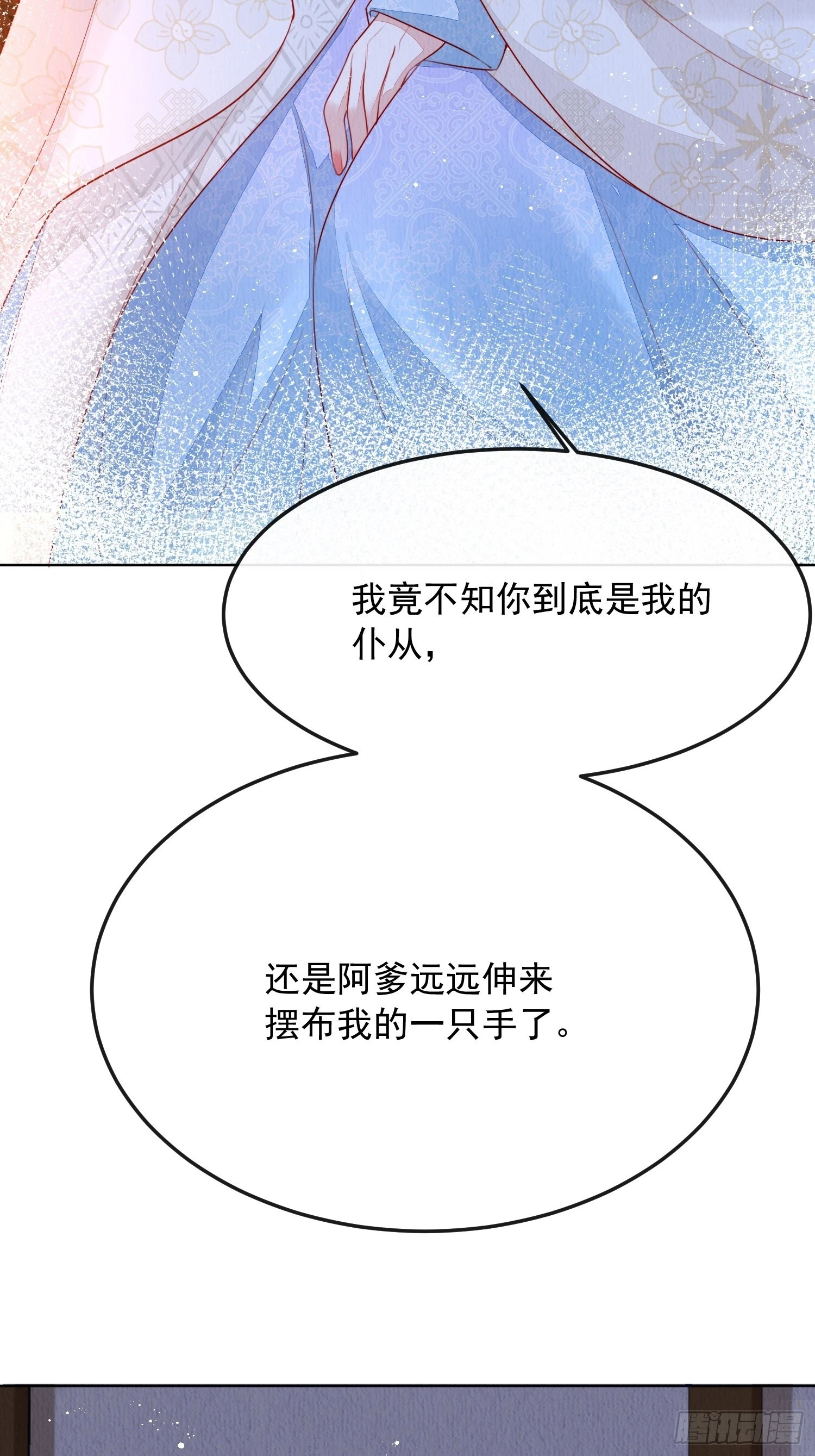 我花开后百花杀原文漫画,第5话：救回来个大麻烦2图