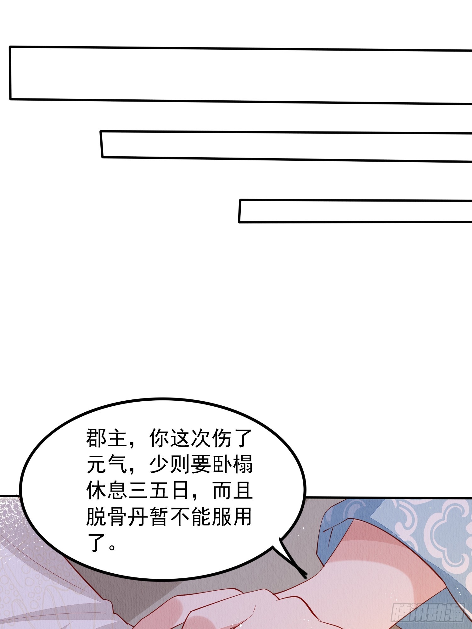 我花开后百花杀漫画解说漫画,第61话：如何揪出幕后黑手1图