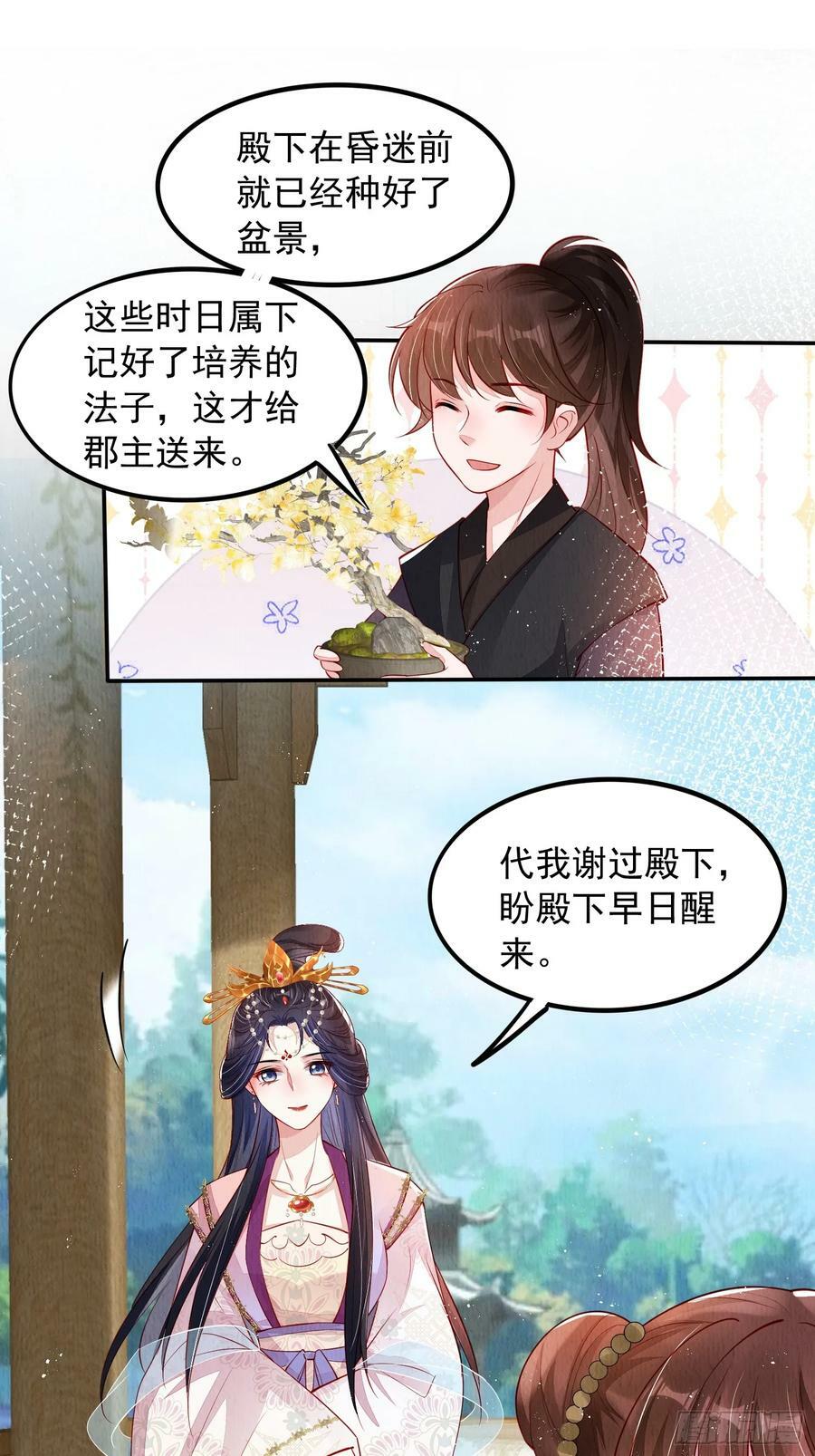 我花开后百花杀是什么花漫画,第71话：雪山遇险2图