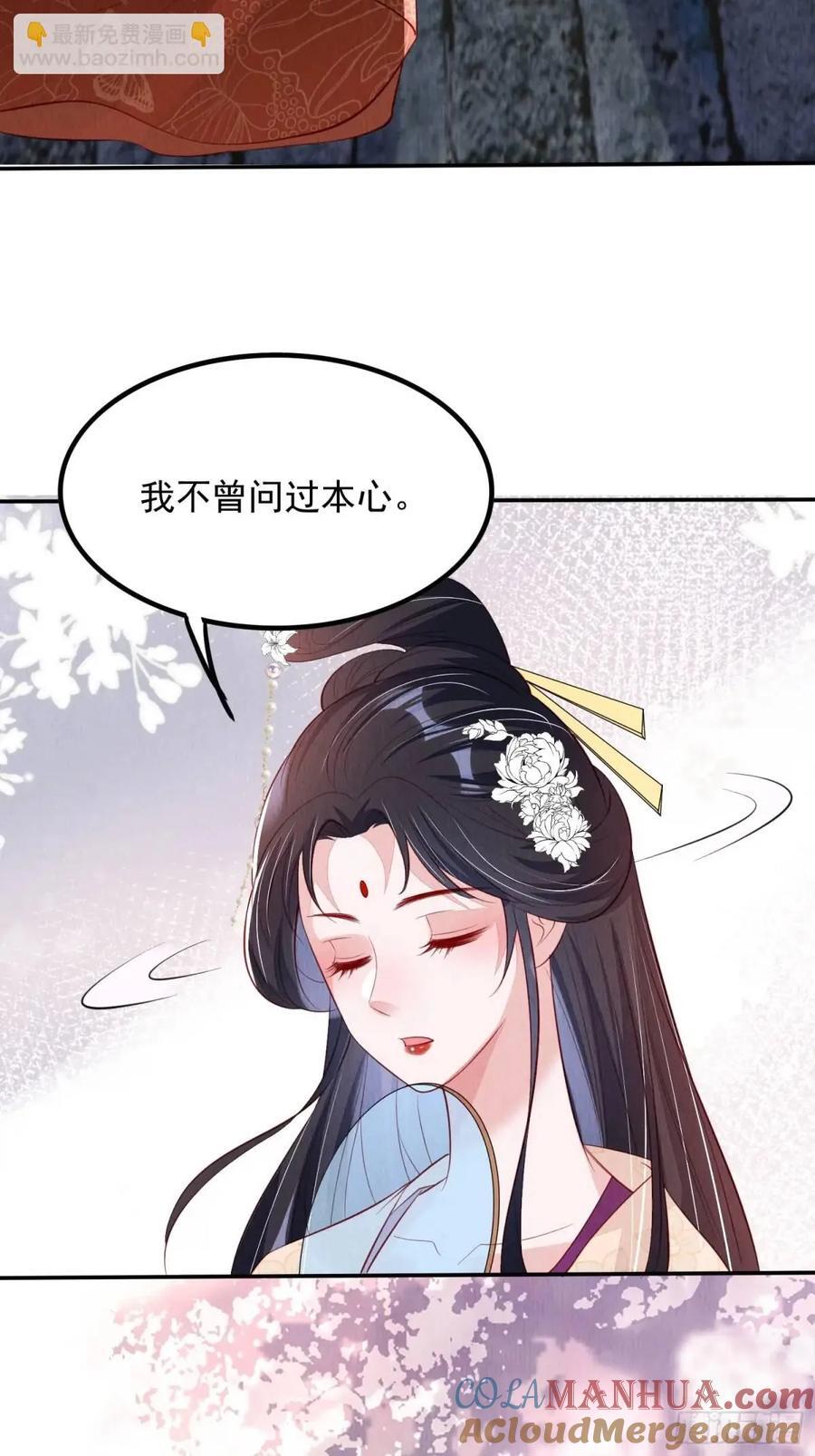 我花开后百花杀锦凰漫画,第98章：更进一步1图