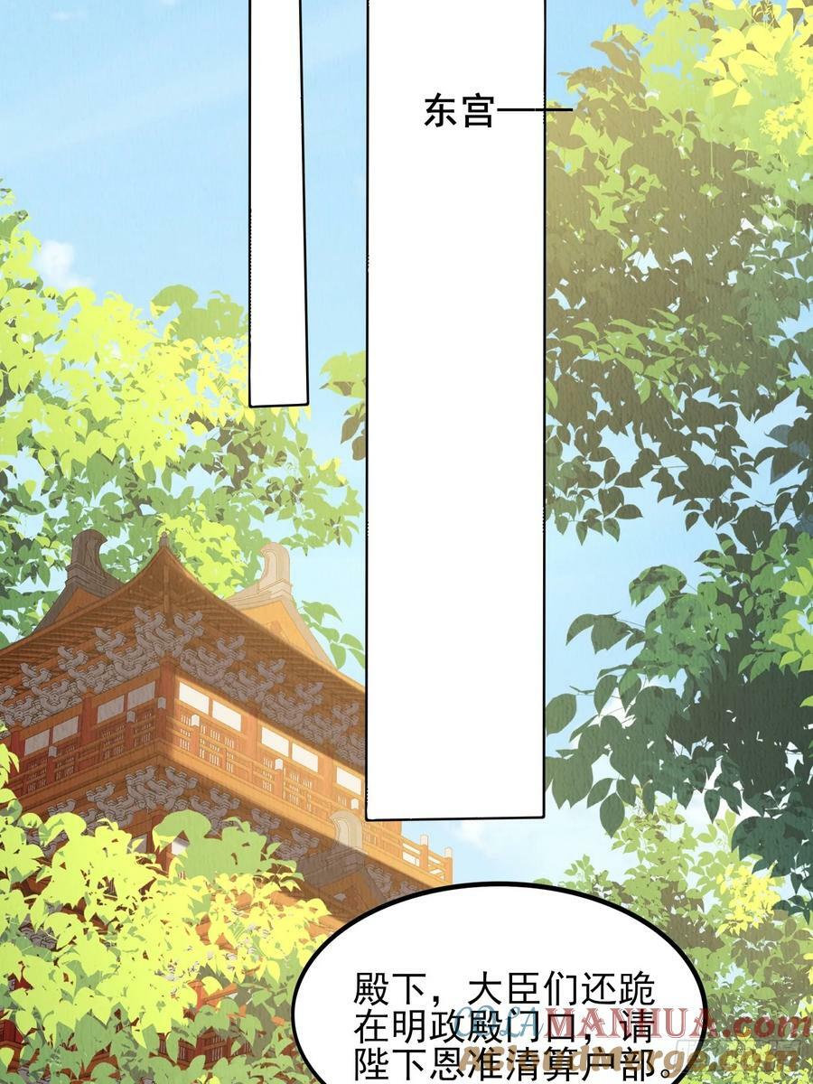 我花开后百花杀漫画,第79话：殿下最是仁善1图