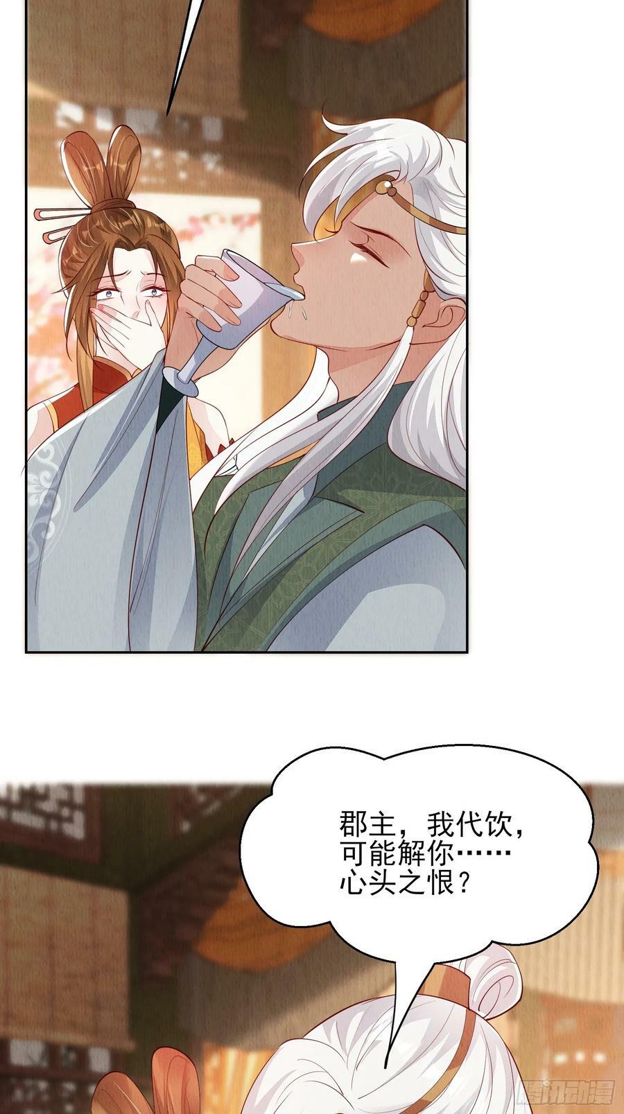 我花开后百花杀小说好看吗漫画,第80话：毒酒2图