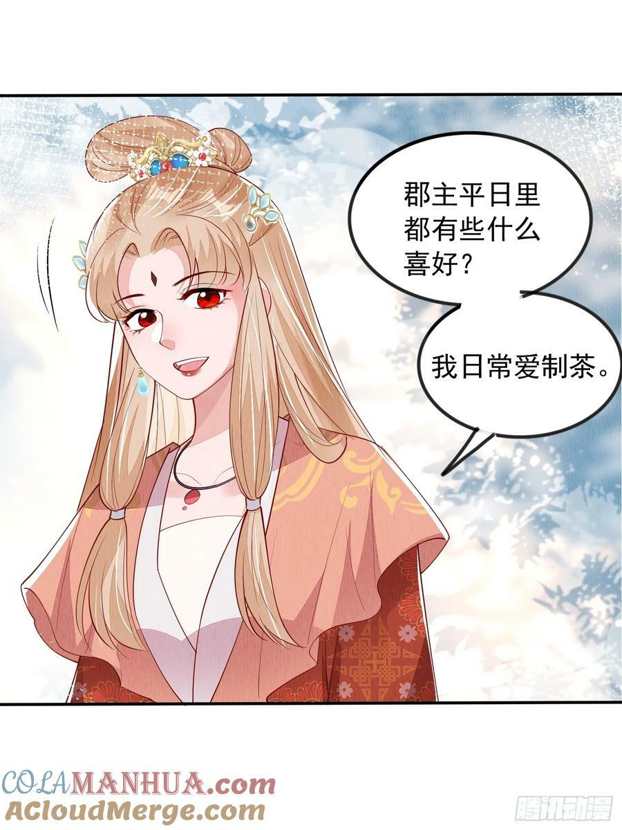 我花开后百花杀小说全文免费阅读笔趣阁漫画,第88章：桃花要靠自己拒绝1图