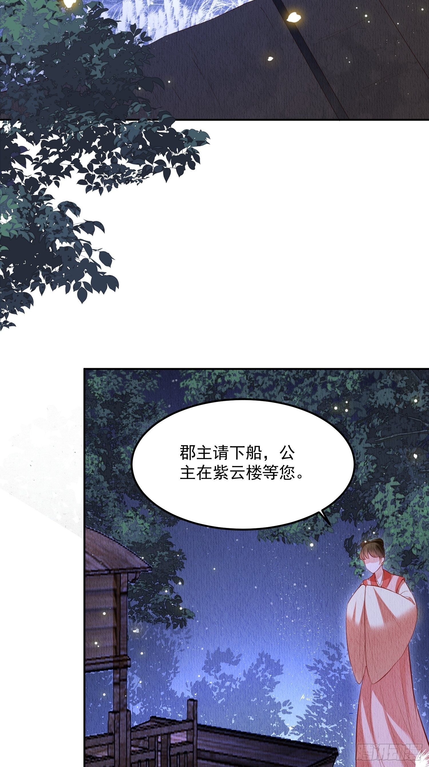 我花开后百花杀漫画,第47话：呦呦受伤2图