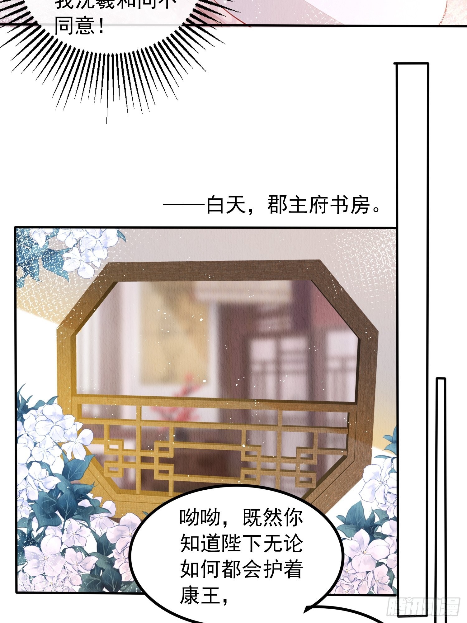 我花开后百花杀朗读漫画,第48话：成事不足1图