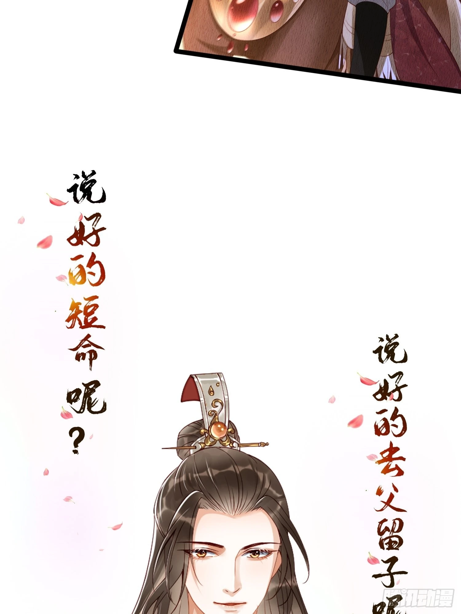 我花开后百花杀漫画解说漫画,预告1图